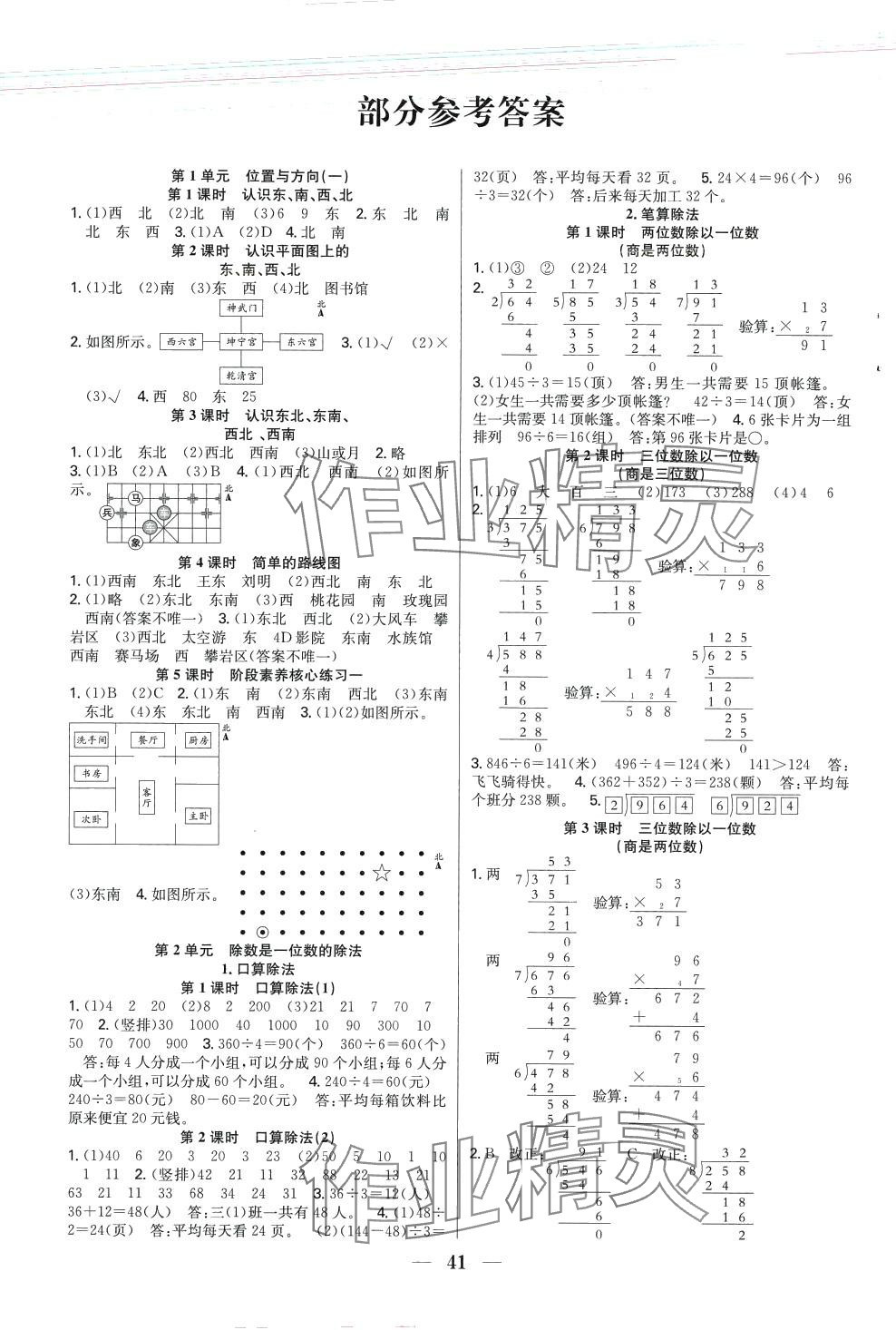 2024年七天學練考三年級數學下冊人教版 第1頁