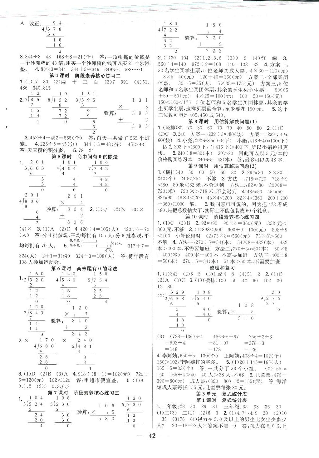 2024年七天學練考三年級數學下冊人教版 第2頁