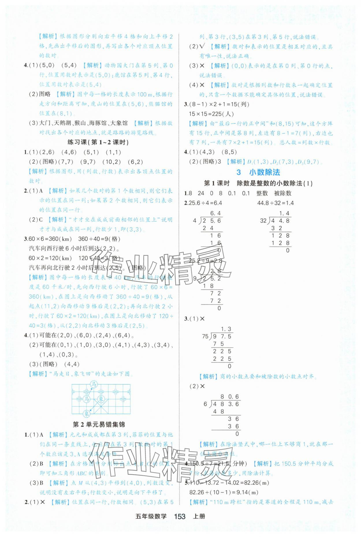 2024年黃岡狀元成才路狀元作業(yè)本五年級數(shù)學(xué)上冊人教版浙江專版 參考答案第7頁