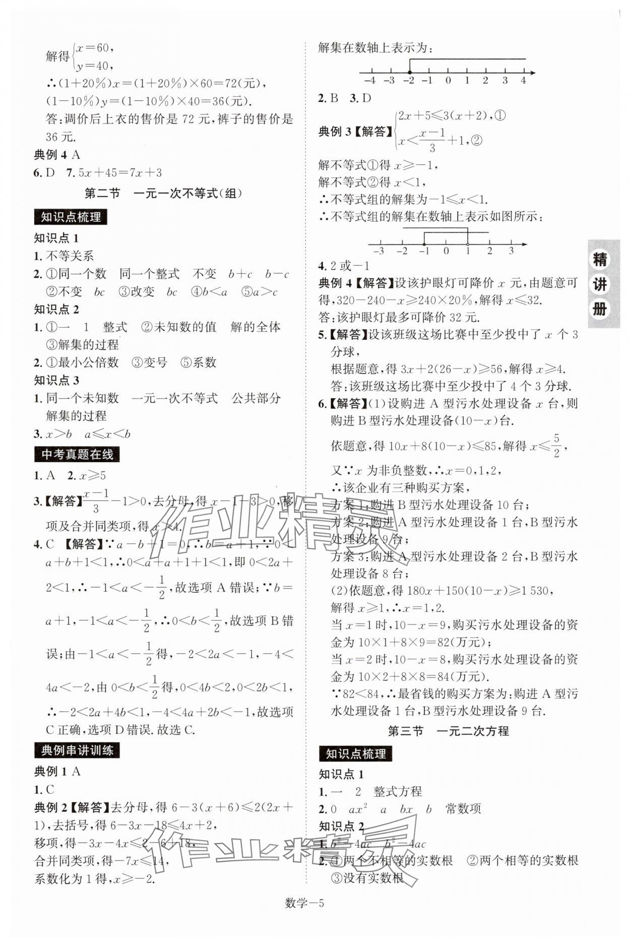 2025年皖智教育優考設計數學中考人教版安徽專版 第5頁