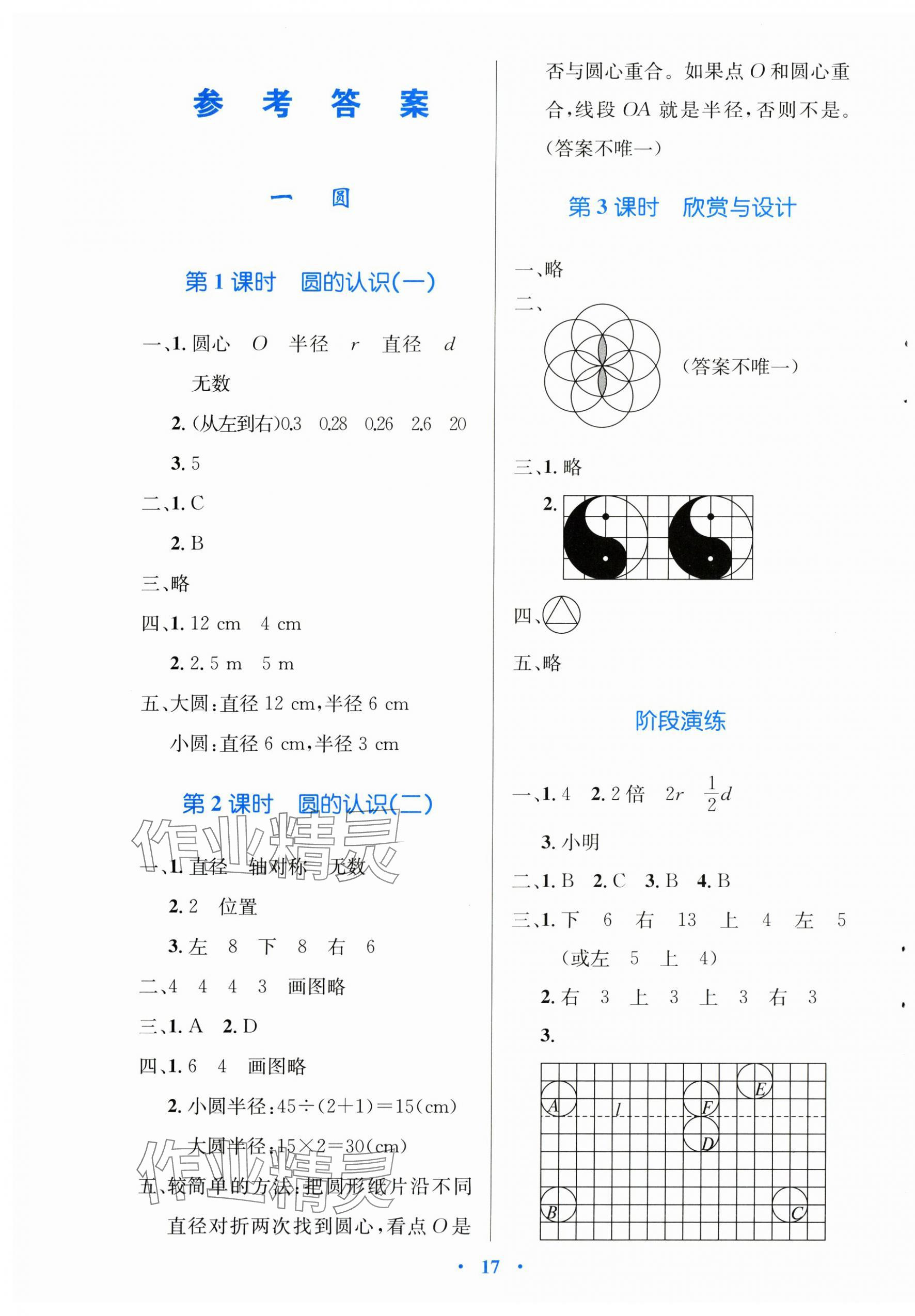2025年同步测控优化设计六年级数学上册北师大版天津专版 第1页