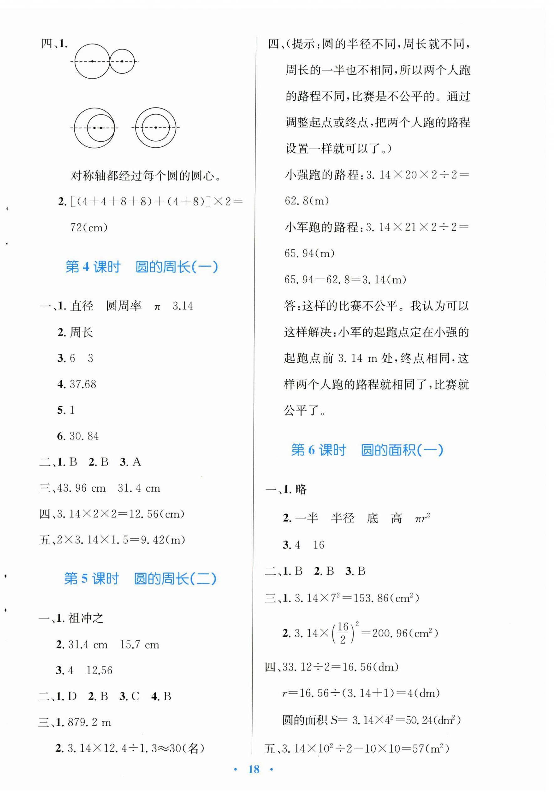 2025年同步测控优化设计六年级数学上册北师大版天津专版 第2页
