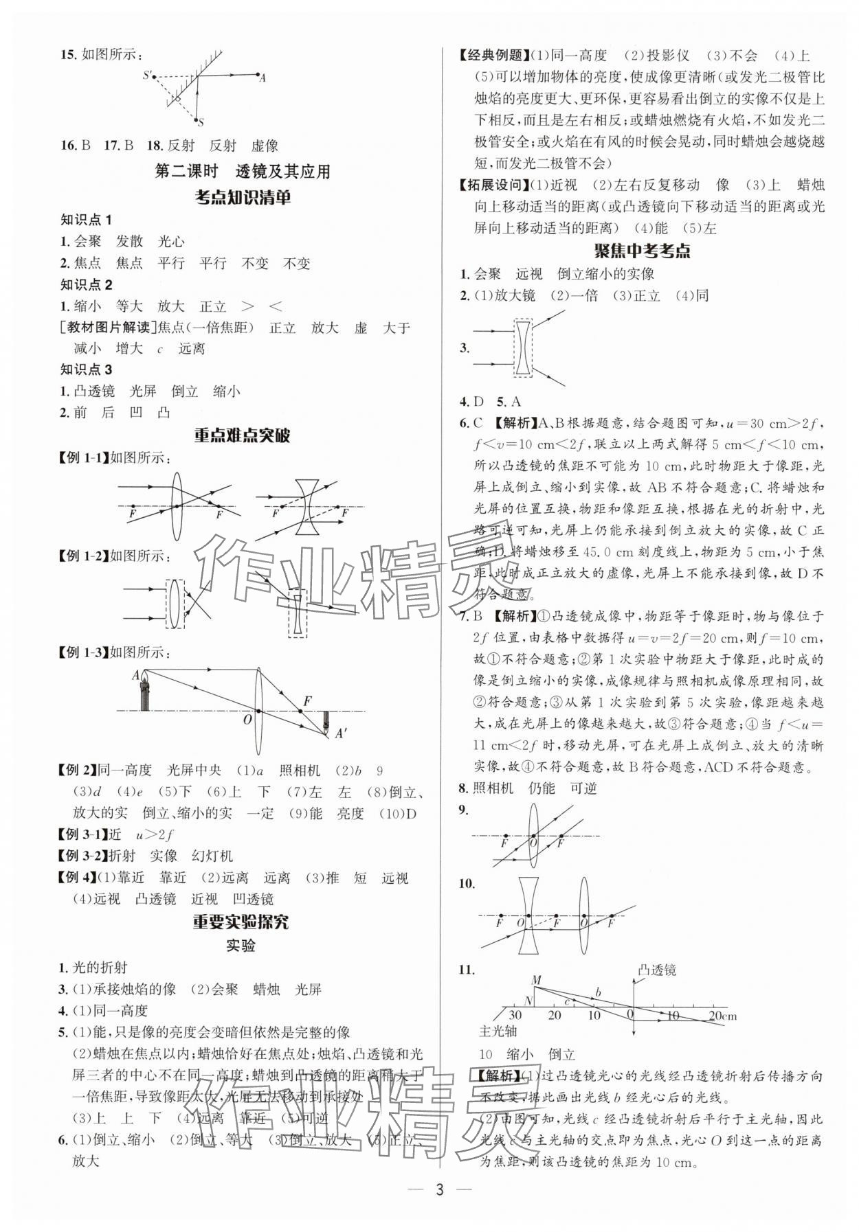 2025年中考对策物理沪科版&nbsp;参考答案第3页