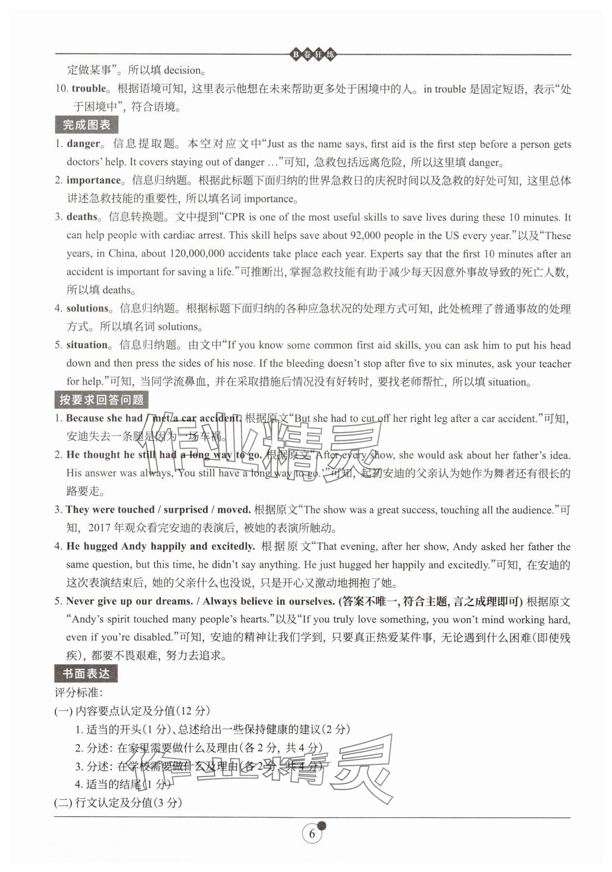 2025年B卷狂練八年級英語下冊人教版 參考答案第6頁