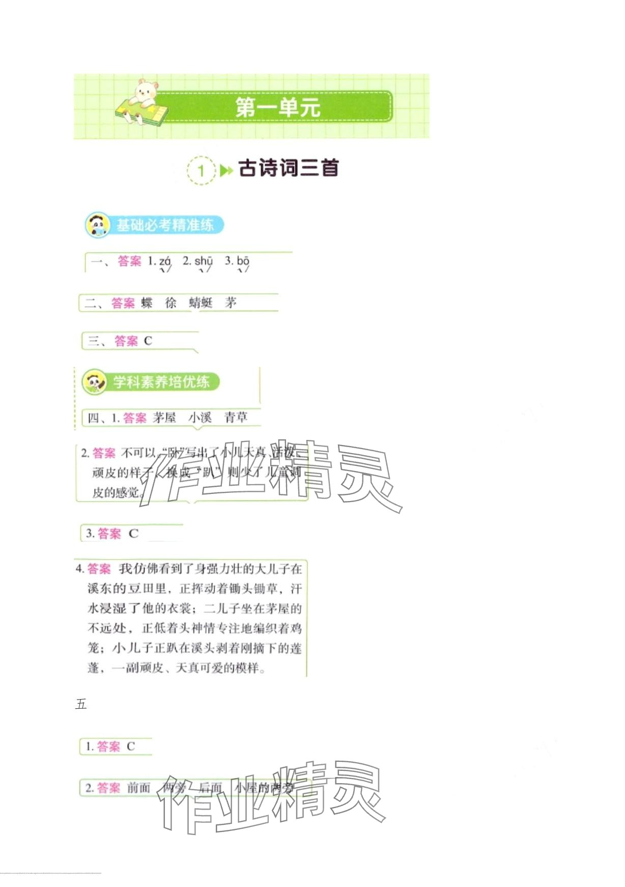 2024年黃岡學霸天天練四年級語文下冊人教版 第1頁