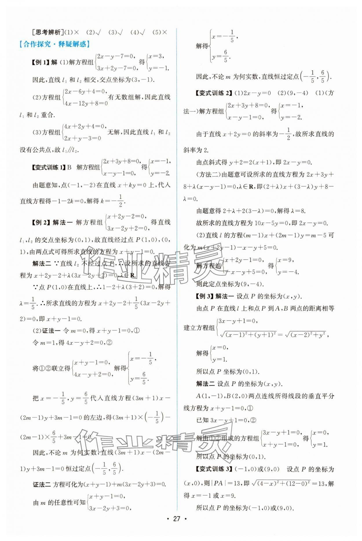 2023年高中同步测控优化设计数学选择性必修第一册人教版增强版 参考答案第26页