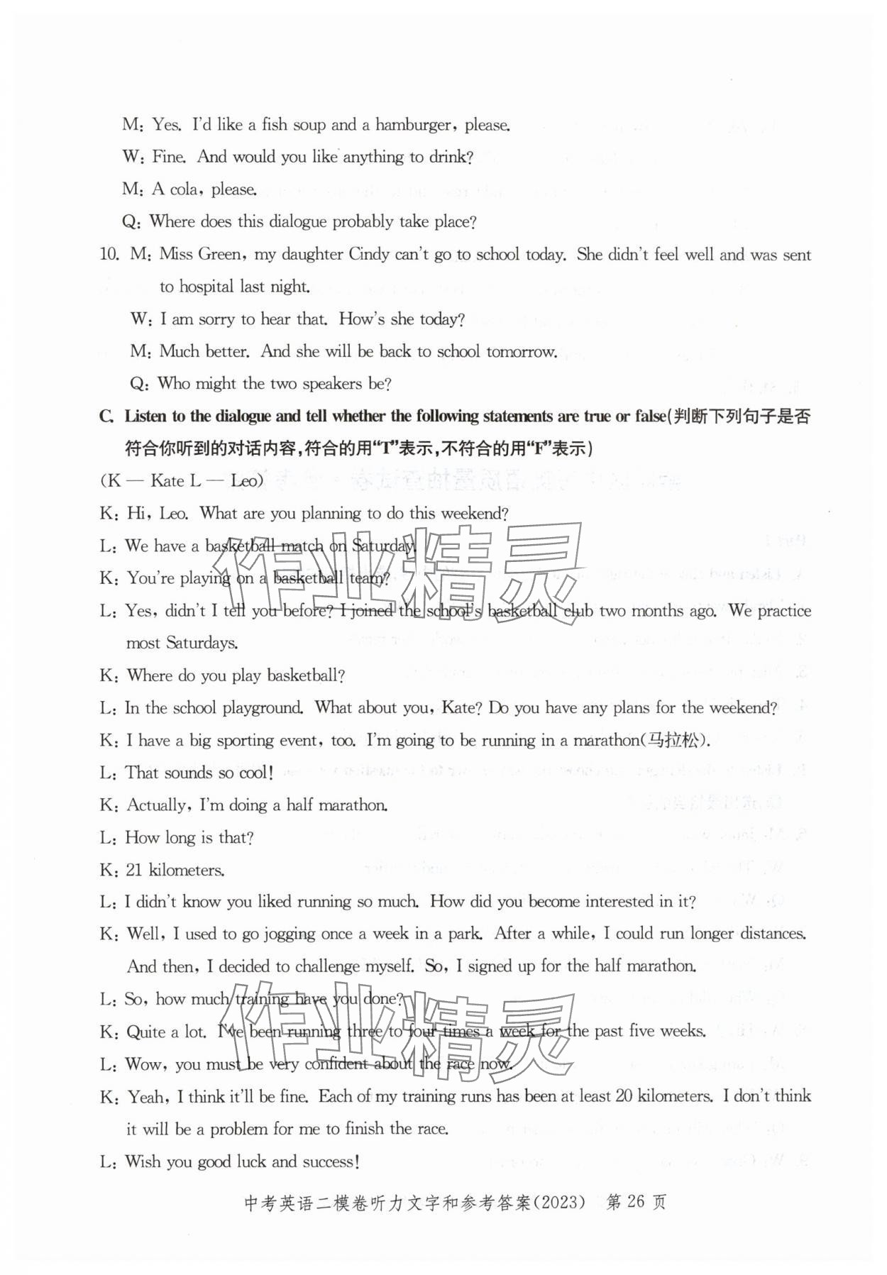 2020~2023年走向成功英语二模 参考答案第26页