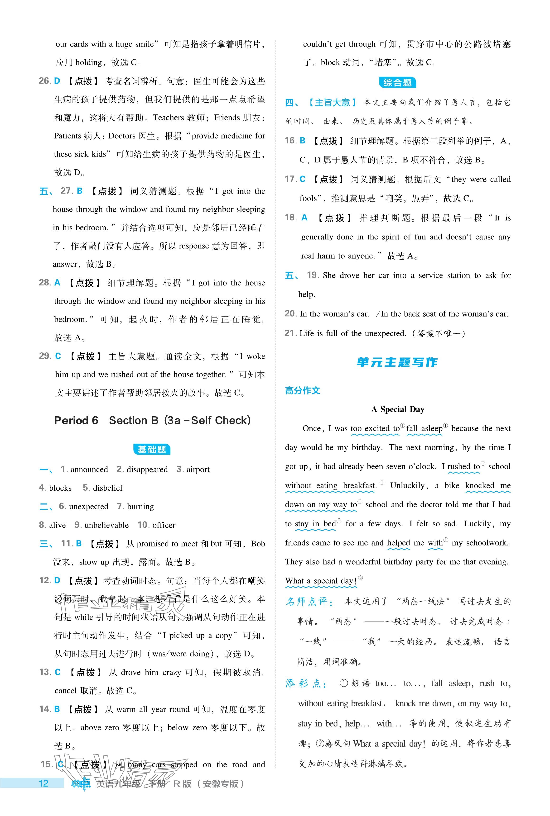 2024年綜合應(yīng)用創(chuàng)新題典中點(diǎn)九年級英語下冊人教版安徽專版 參考答案第12頁