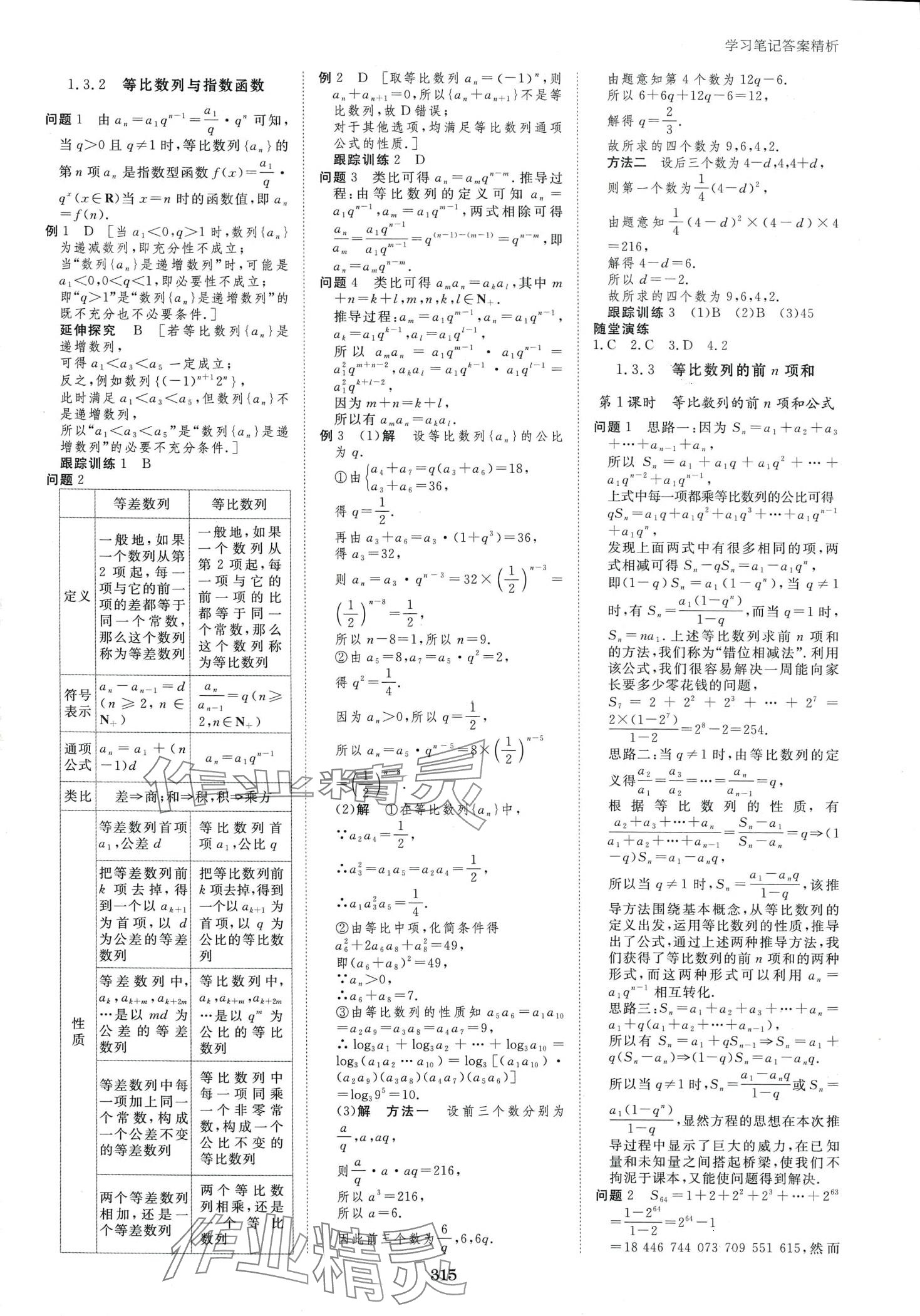 2024年步步高學習筆記高中數(shù)學選擇性必修第一冊湘教版 第6頁