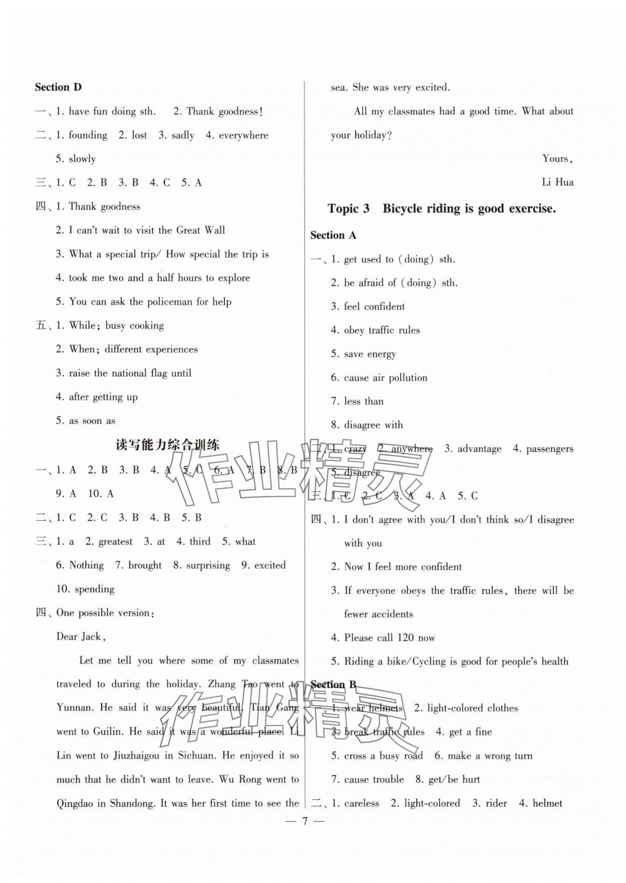 2025年同步綜合能力過關(guān)訓(xùn)練八年級英語下冊仁愛版 參考答案第7頁