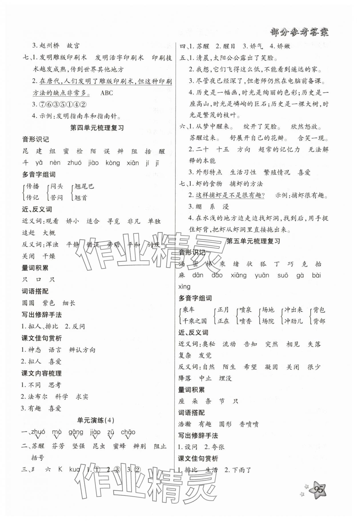 2025年好学生复习计划60天三年级语文人教版&nbsp;第3页