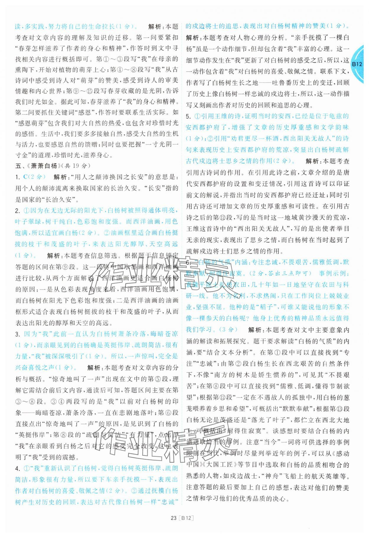 2025年江蘇十三大市名卷優選38套中考語文 參考答案第23頁