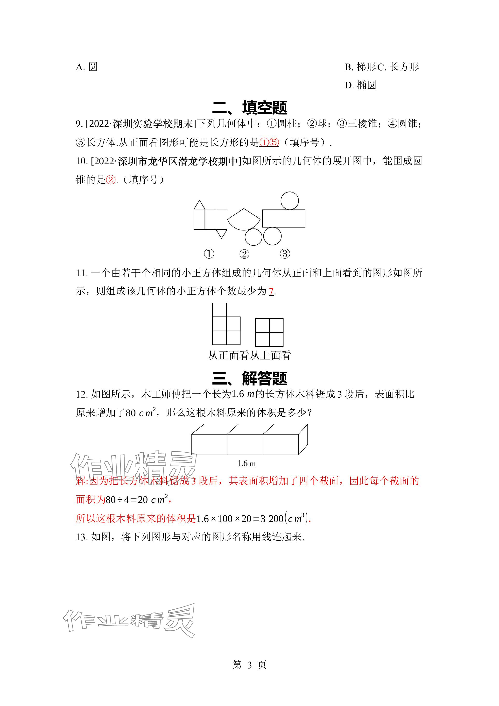 2023年廣東名師講練通七年級數(shù)學(xué)上冊北師大版深圳專版 參考答案第3頁