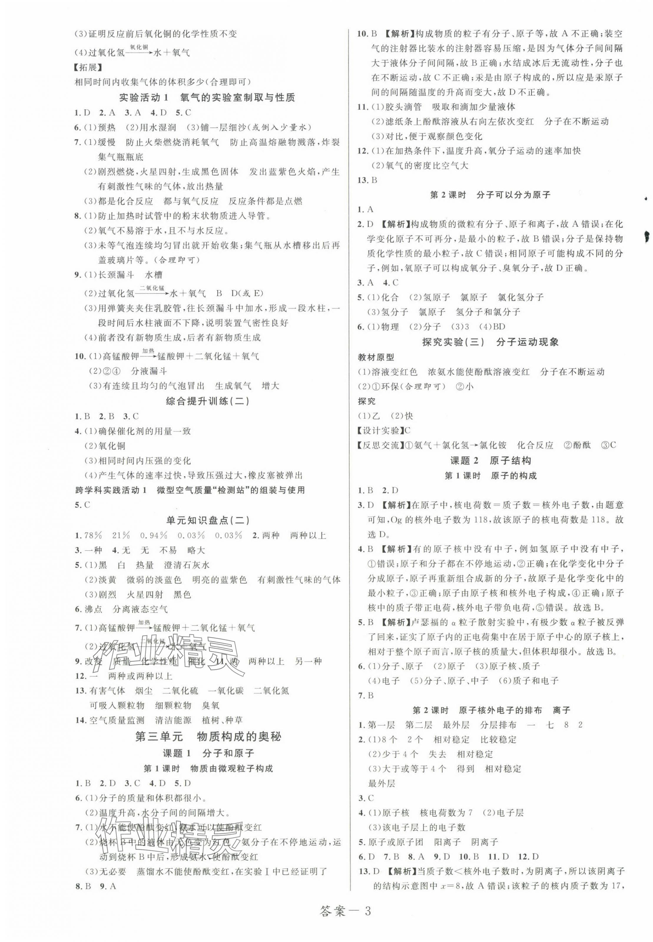 2024年一线调研学业测评九年级化学上册人教版 第3页