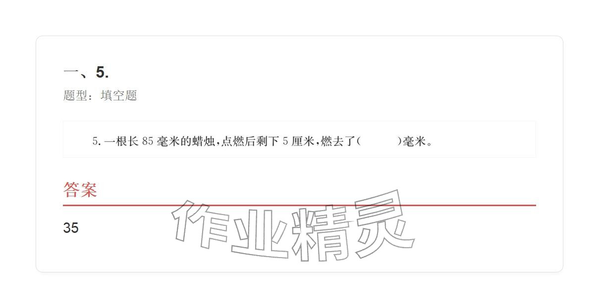 2025年学业水平评价三年级数学上册人教版&nbsp;参考答案第62页