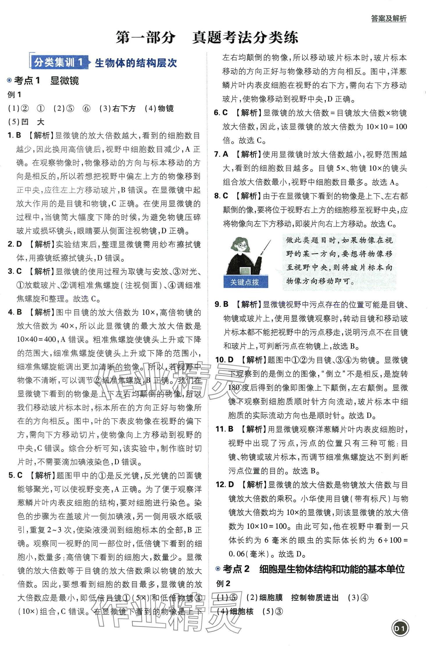 2024年中考必刷卷开明出版社生物 第1页