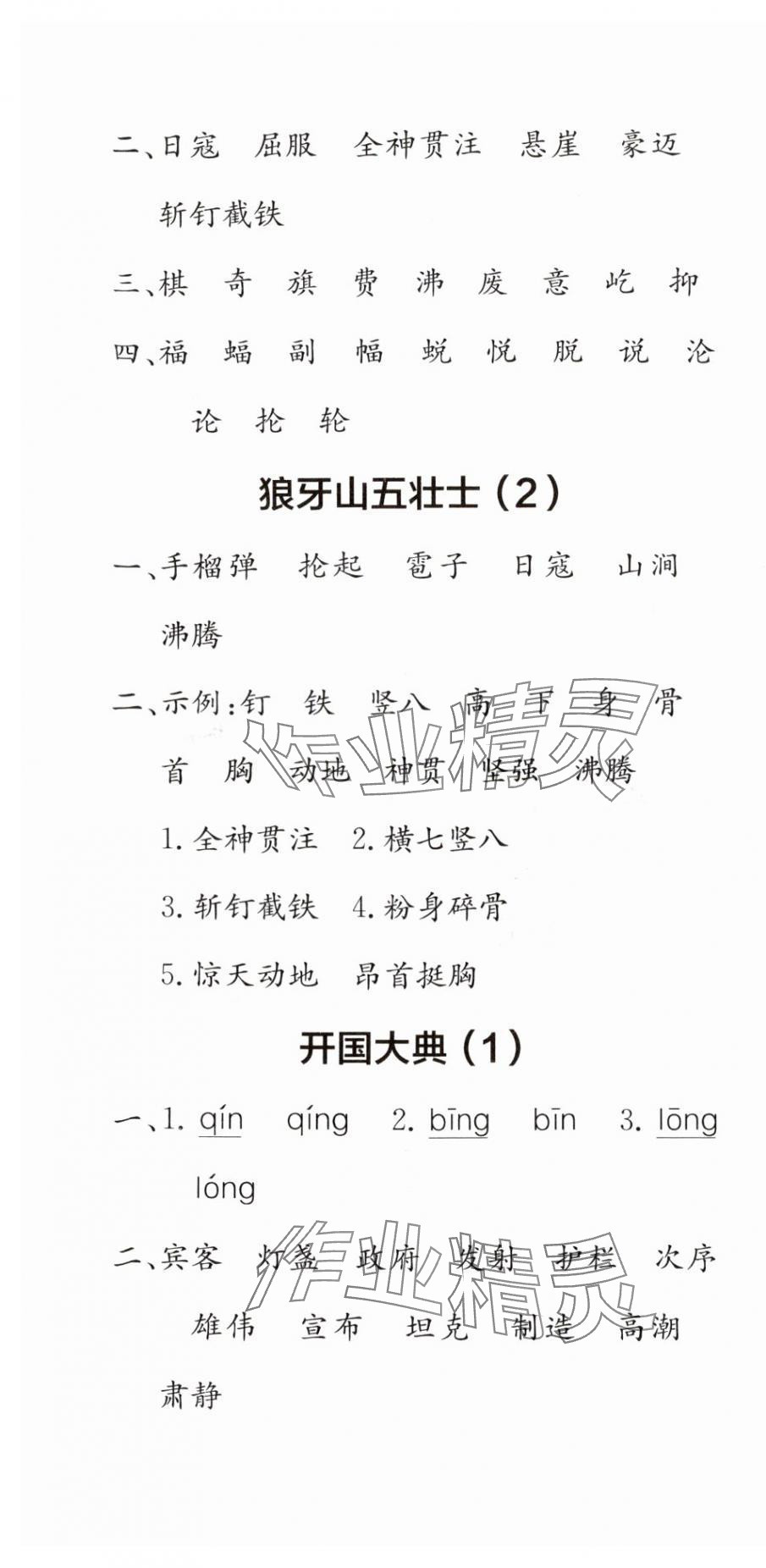 2025年默写小达人六年级语文上册人教版 第7页