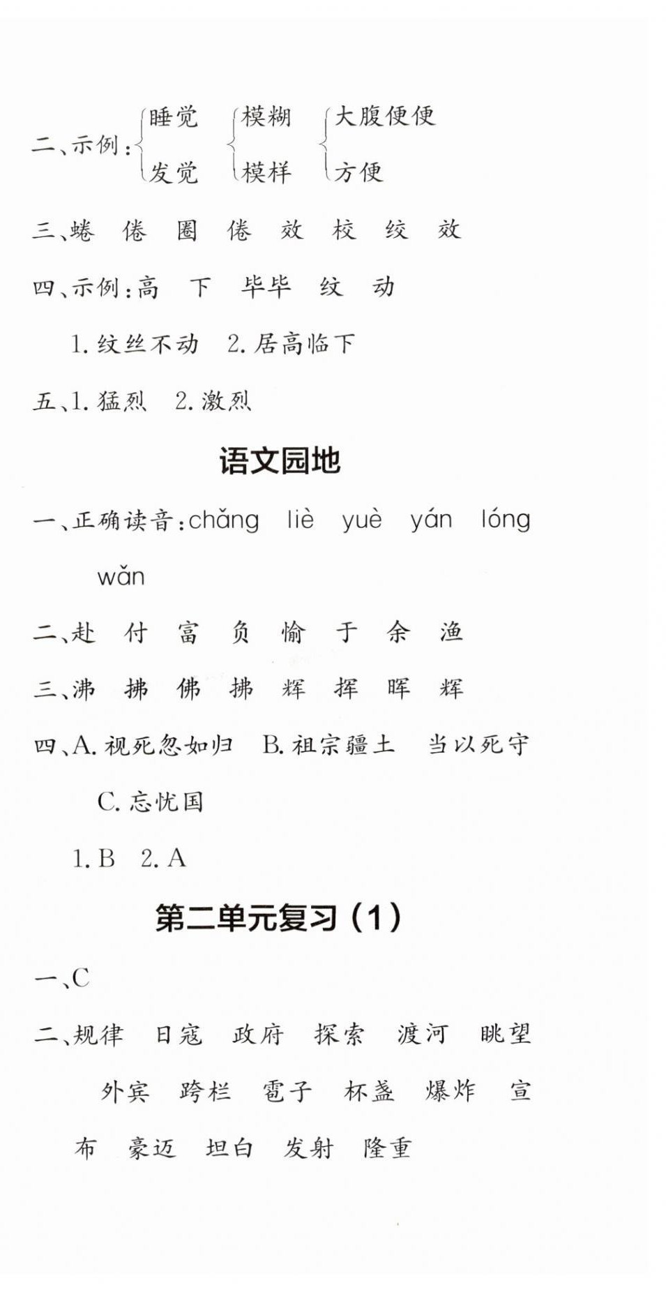 2025年默写小达人六年级语文上册人教版 第9页