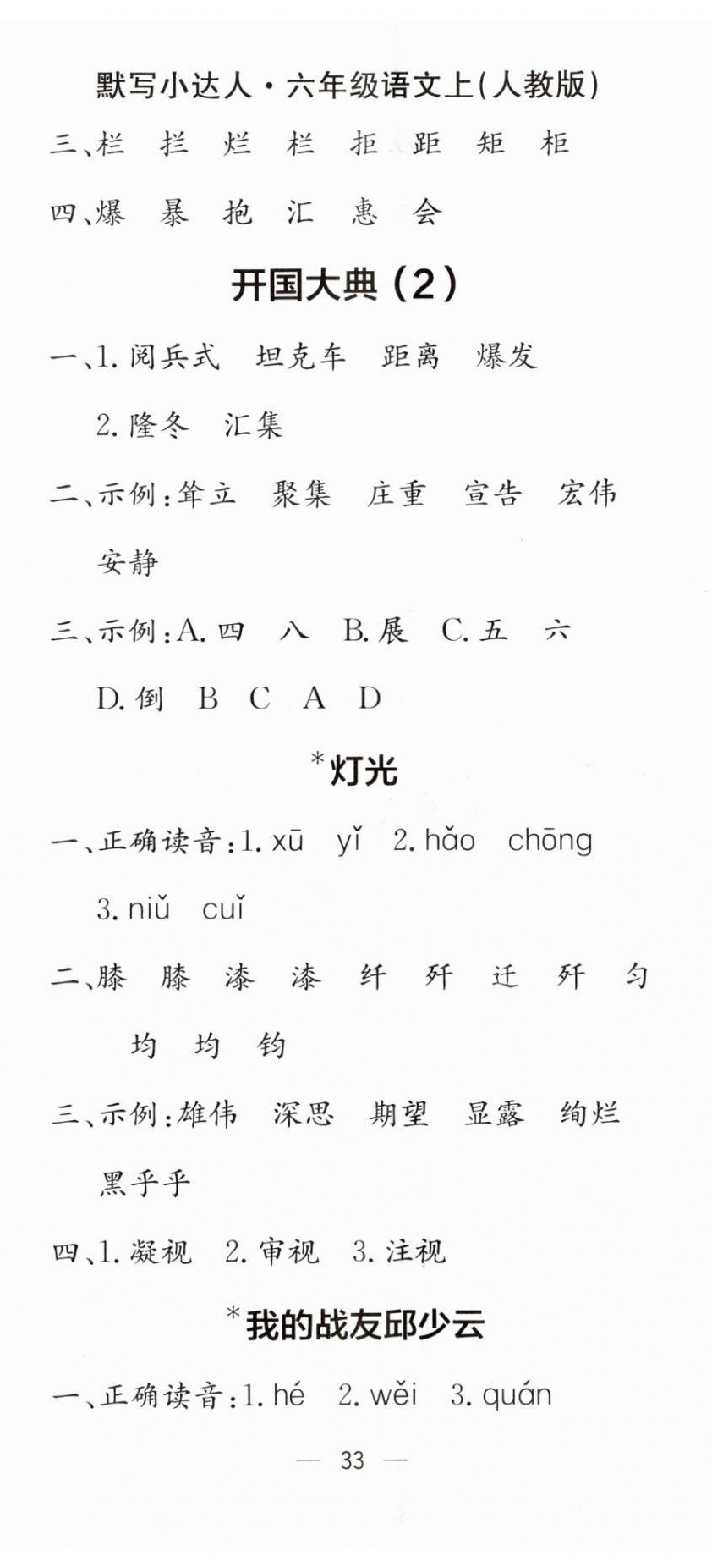 2025年默写小达人六年级语文上册人教版 第8页