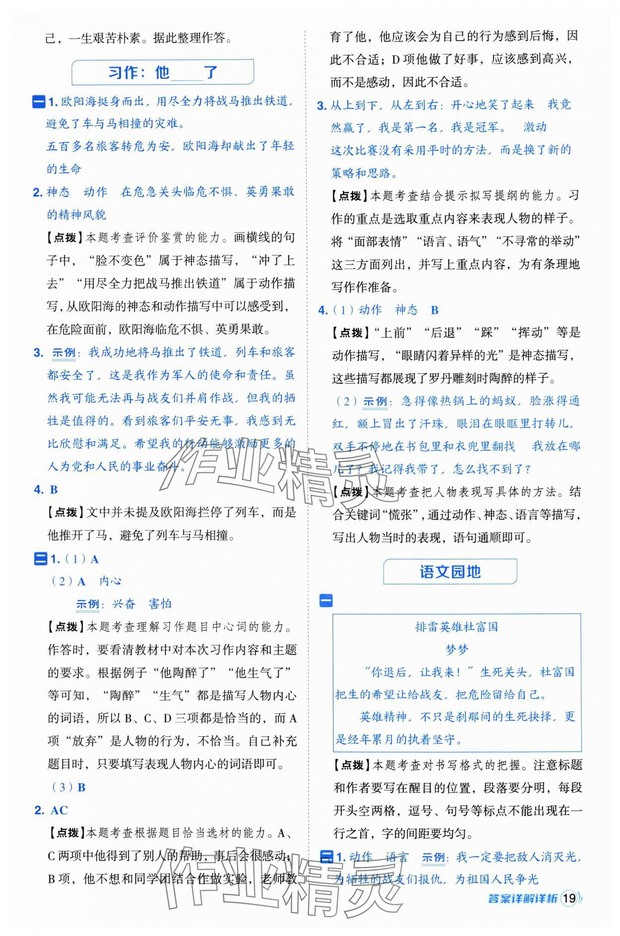 2025年綜合應(yīng)用創(chuàng)新題典中點(diǎn)五年級語文下冊人教版浙江專版 第19頁