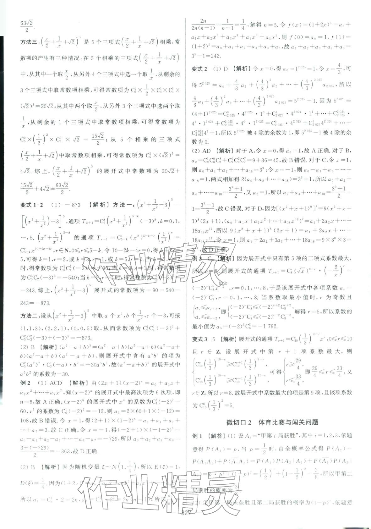 2026年南方凤凰台5A新考案高中数学二轮基础版 参考答案第37页