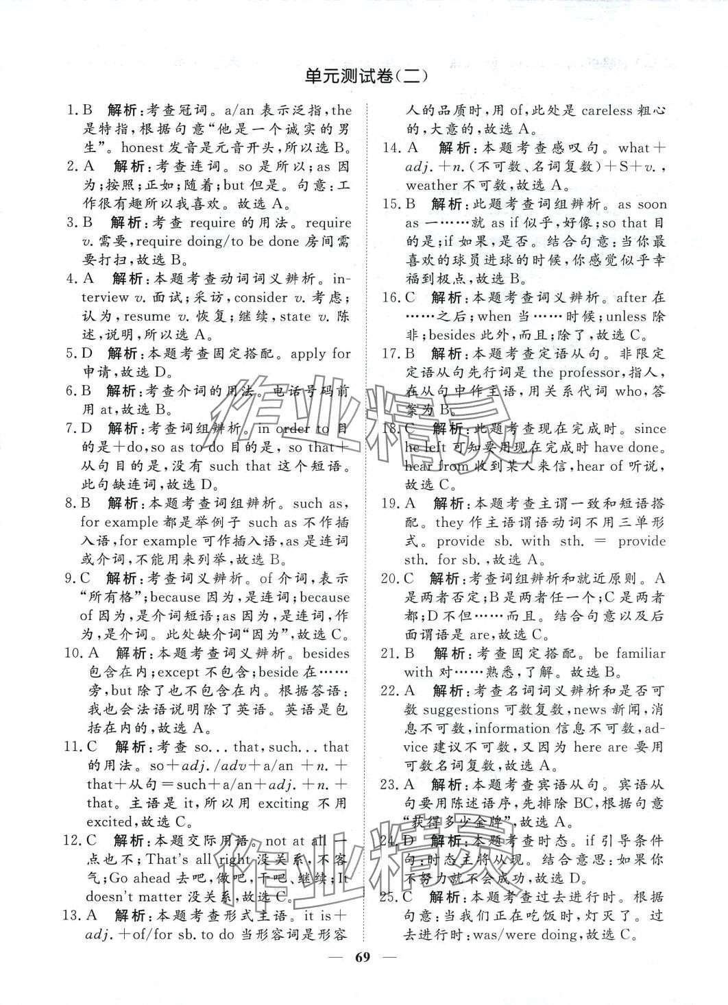 2024年學(xué)海領(lǐng)航單元測試卷英語拓展模塊 第5頁