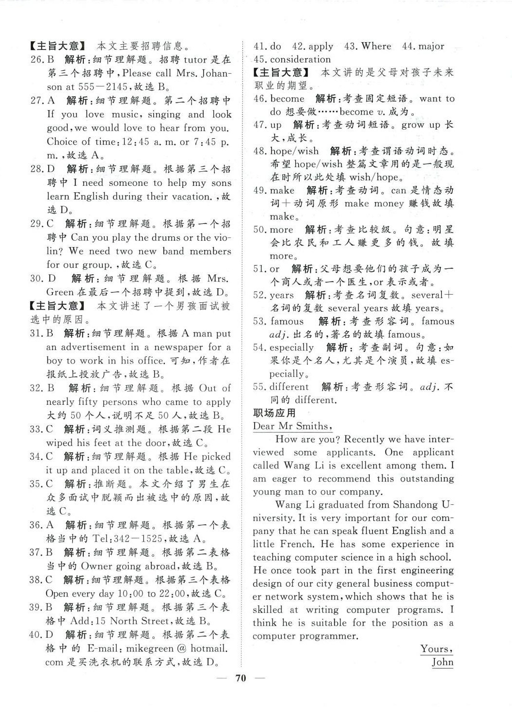 2024年學(xué)海領(lǐng)航單元測試卷英語拓展模塊 第6頁