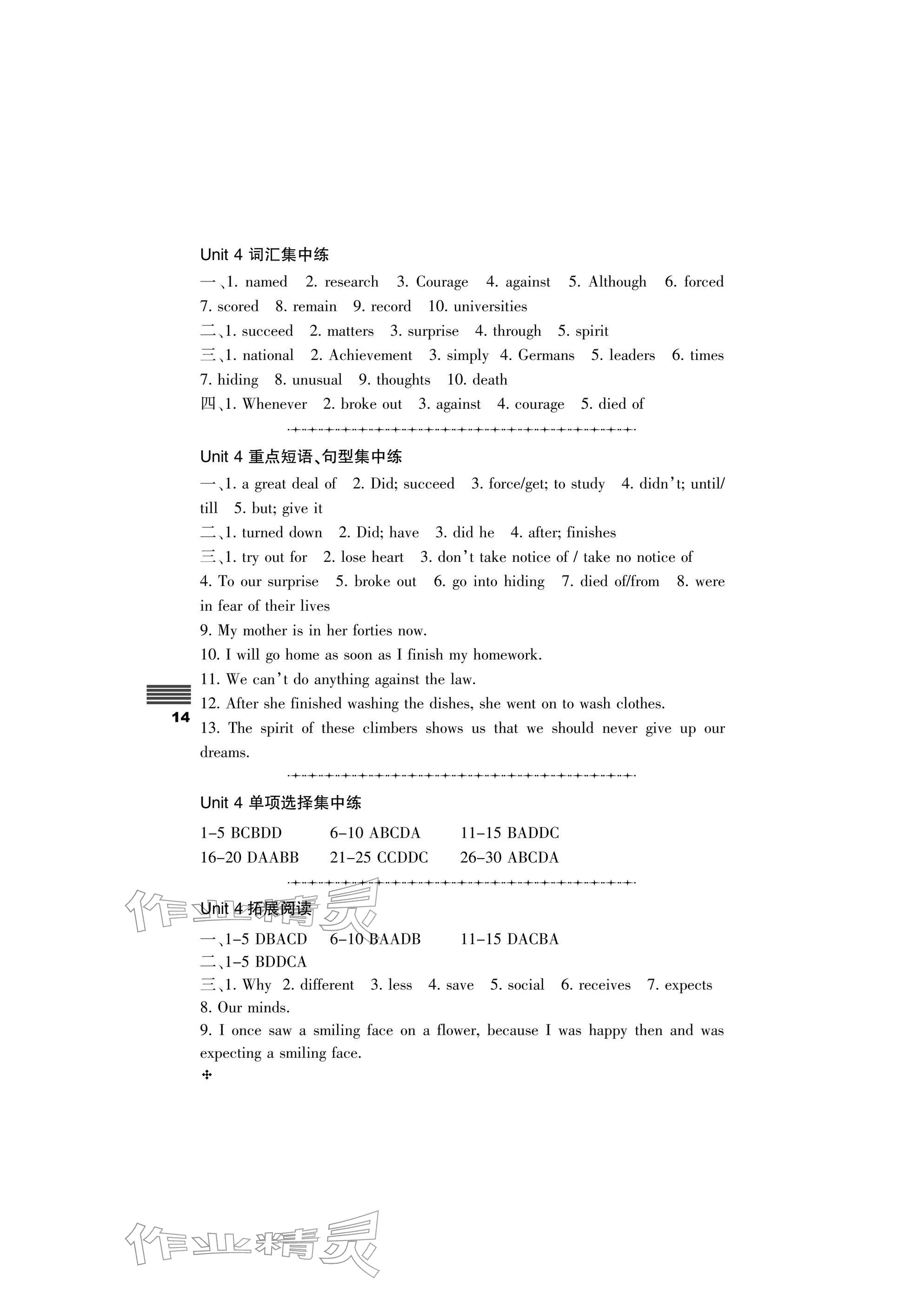 2025年直通课堂九年级英语上册译林版 参考答案第14页