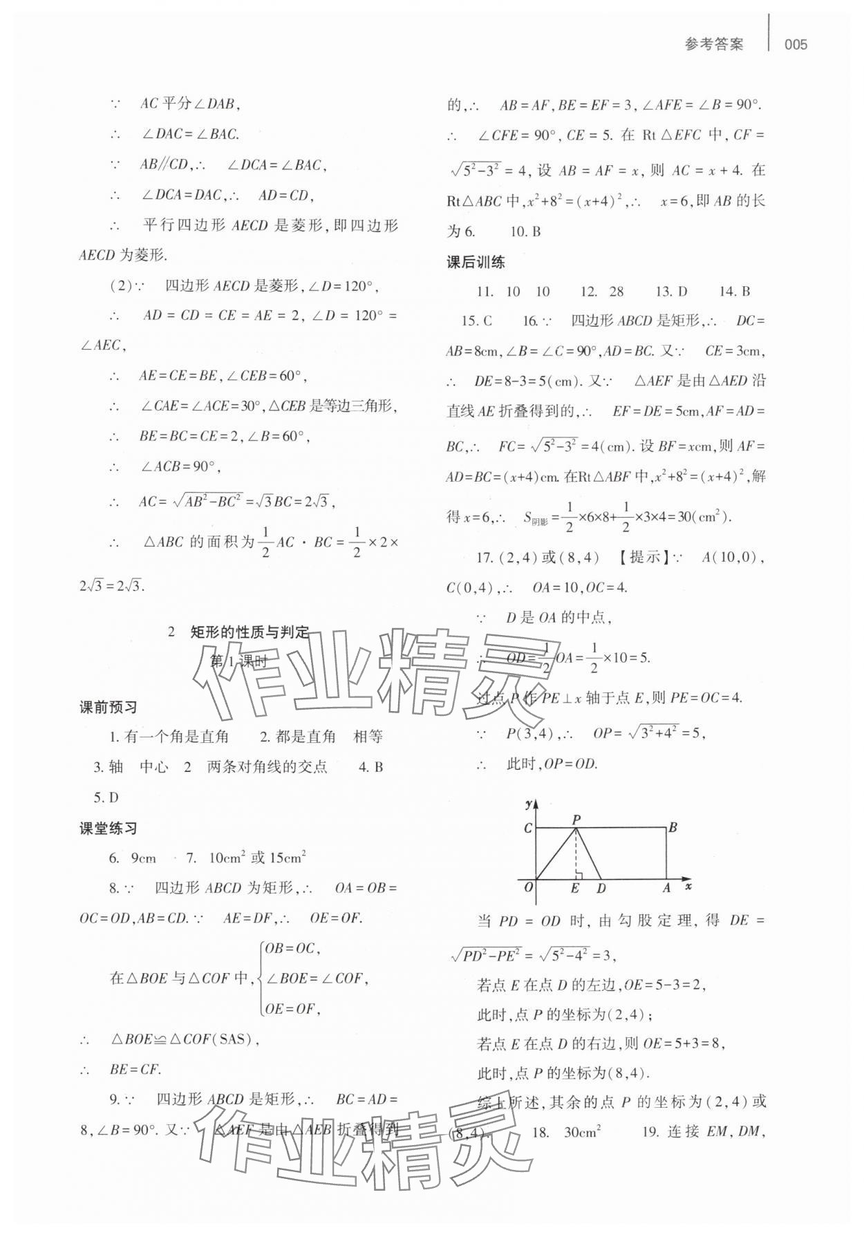 2025年基礎訓練大象出版社九年級數學全一冊北師大版 第5頁