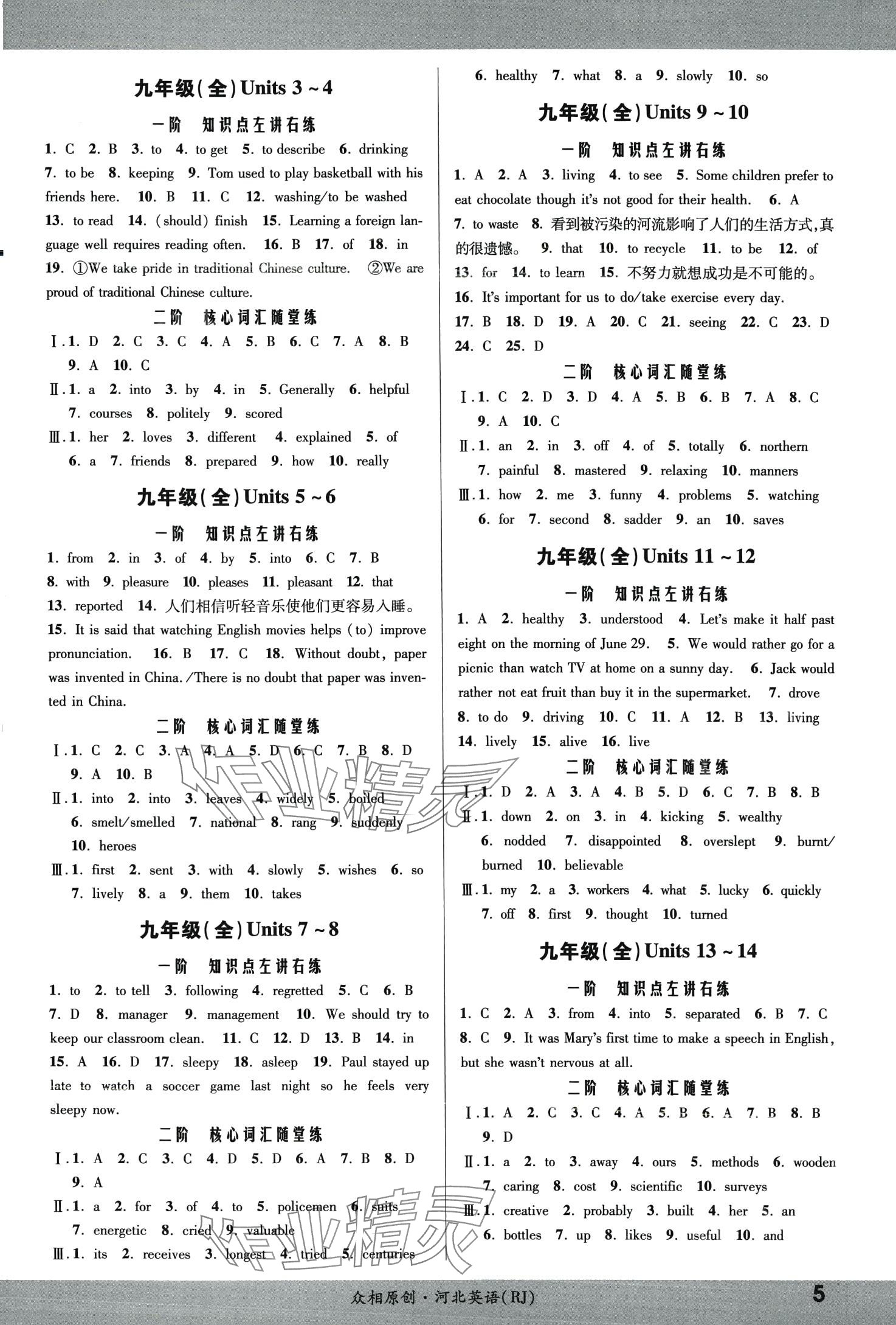 2024年眾相原創(chuàng)賦能中考英語(yǔ)中考人教版河北專(zhuān)版 第4頁(yè)