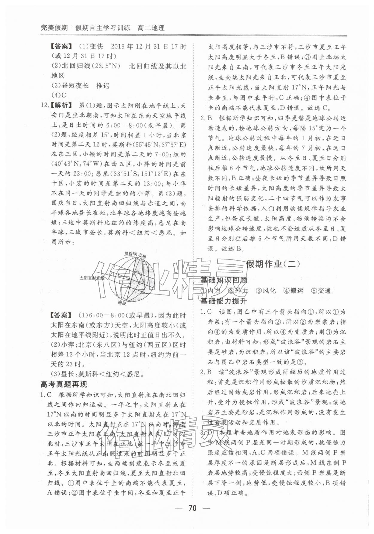 2026年完美假期假期自主学习训练高二地理&nbsp;第2页