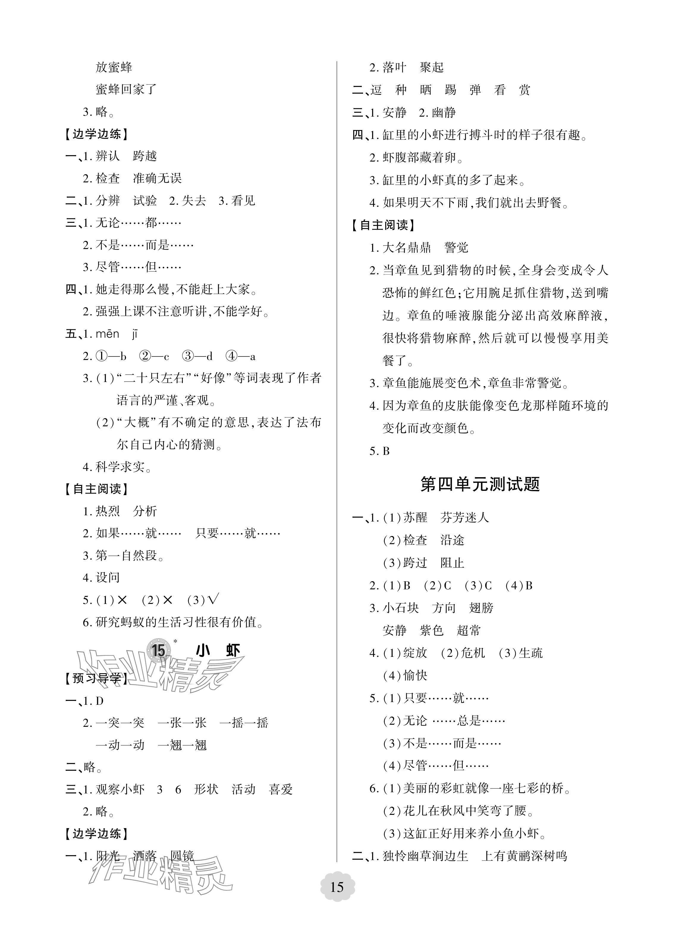 2024年新课堂学习与探究三年级语文下册人教版 参考答案第9页