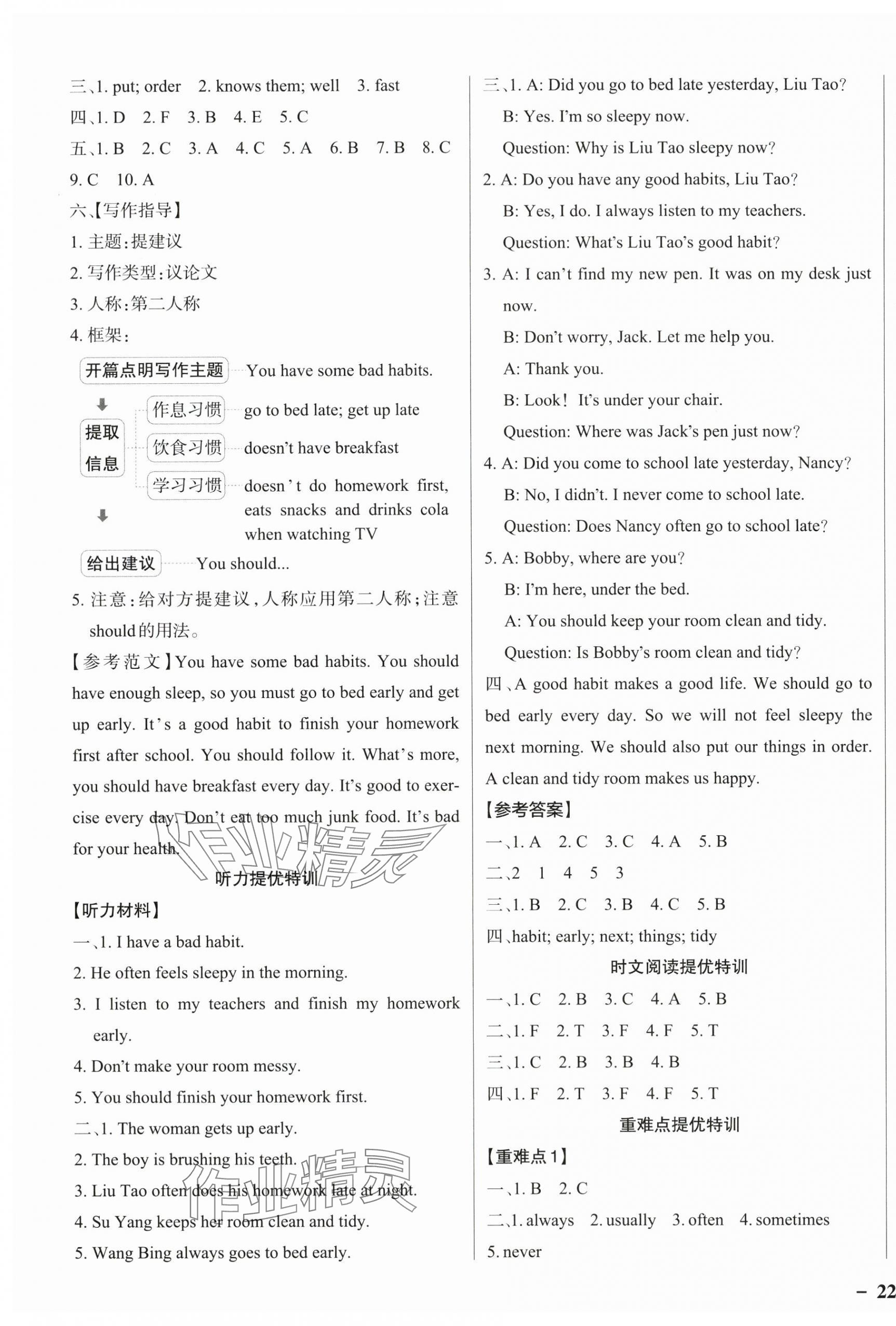 2025年綠卡提優(yōu)特訓六年級英語下冊譯林版江蘇專版 參考答案第3頁