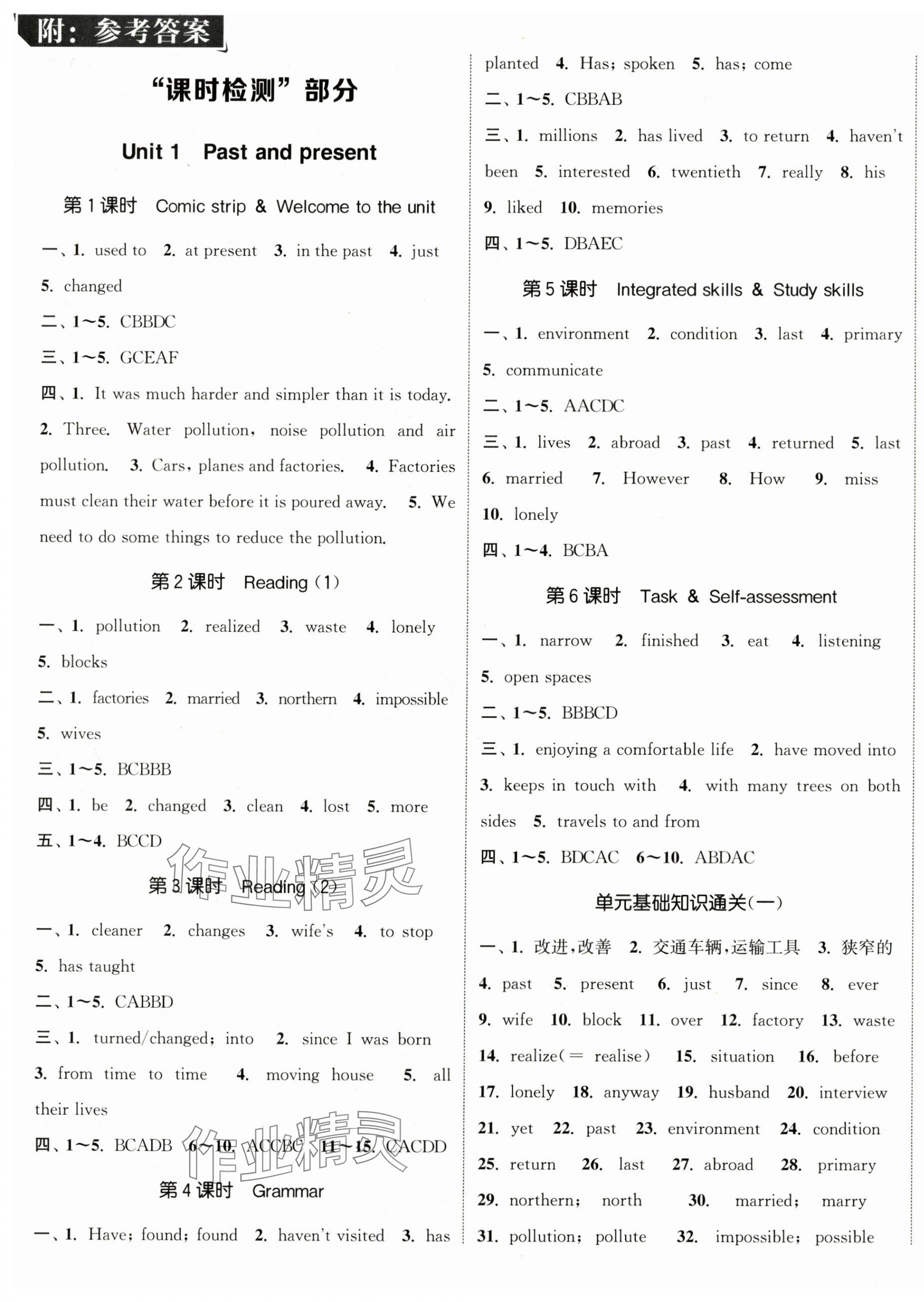 2024年通城学典活页检测八年级英语下册译林版 第1页