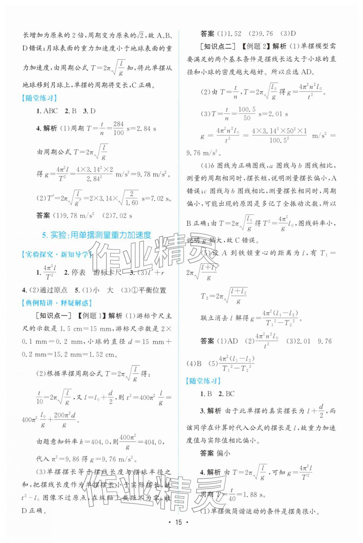 2026年高中同步測控優(yōu)化設(shè)計高中物理選擇性必修第一冊人教版增強版&nbsp;參考答案第14頁