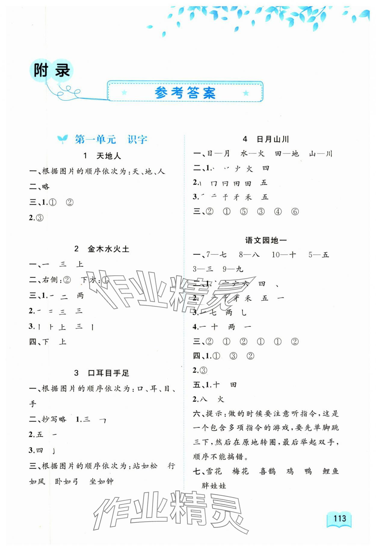 2025年新课程学习与测评同步学习一年级语文上册人教版 第1页