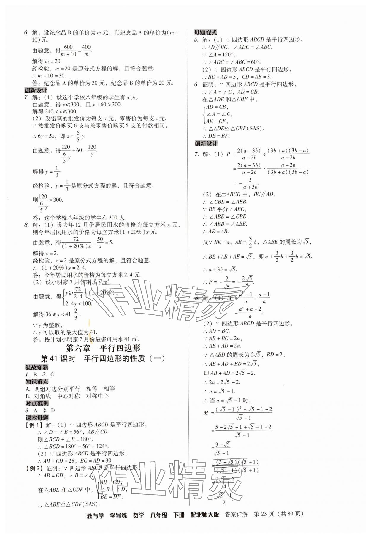 2025年教與學學導練八年級數學下冊北師大版 參考答案第23頁