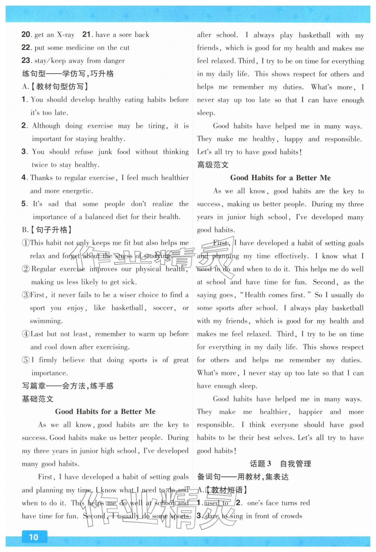 2026年中考一遍过英语贵州专版&nbsp;第10页