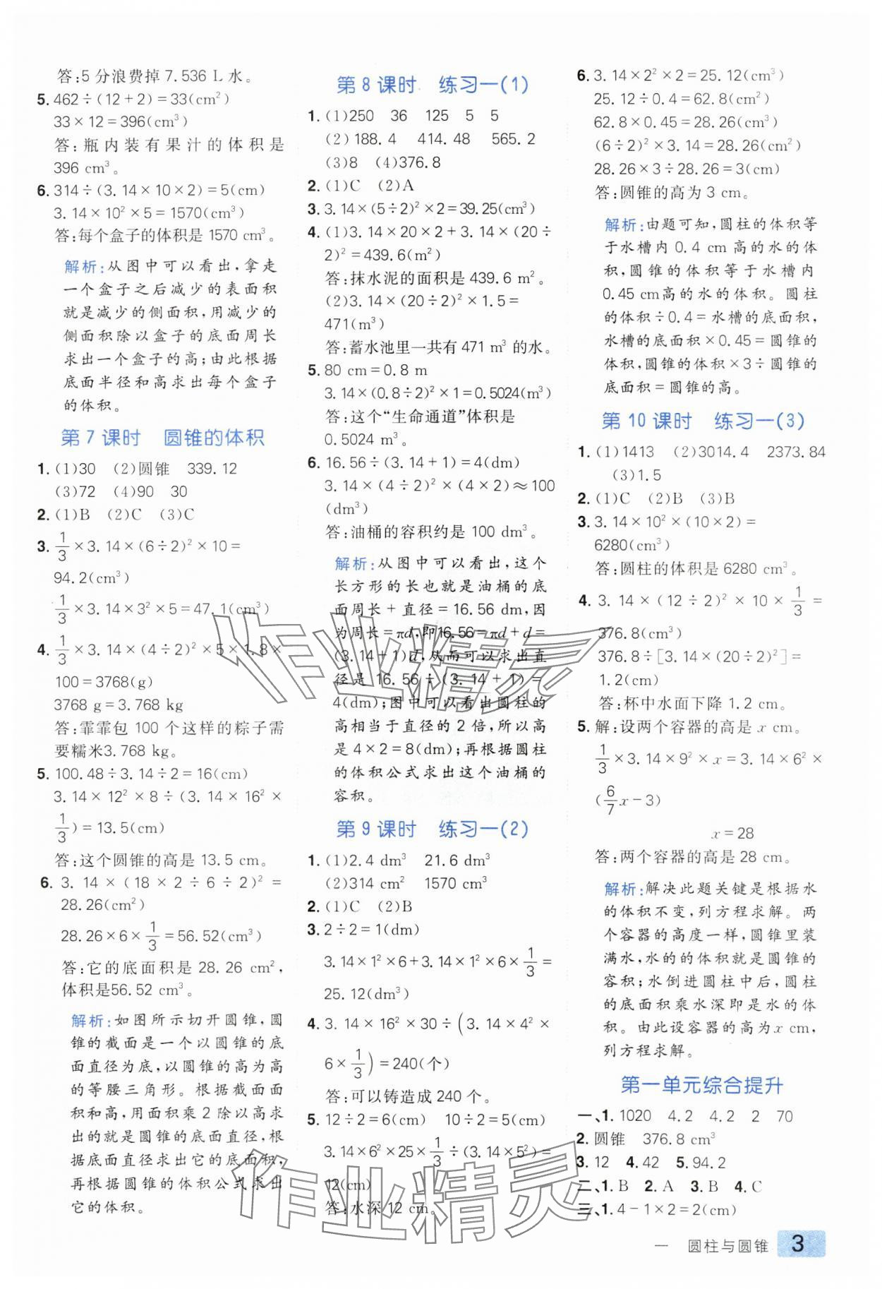 2025年練出好成績六年級數(shù)學(xué)下冊北師大版 參考答案第2頁