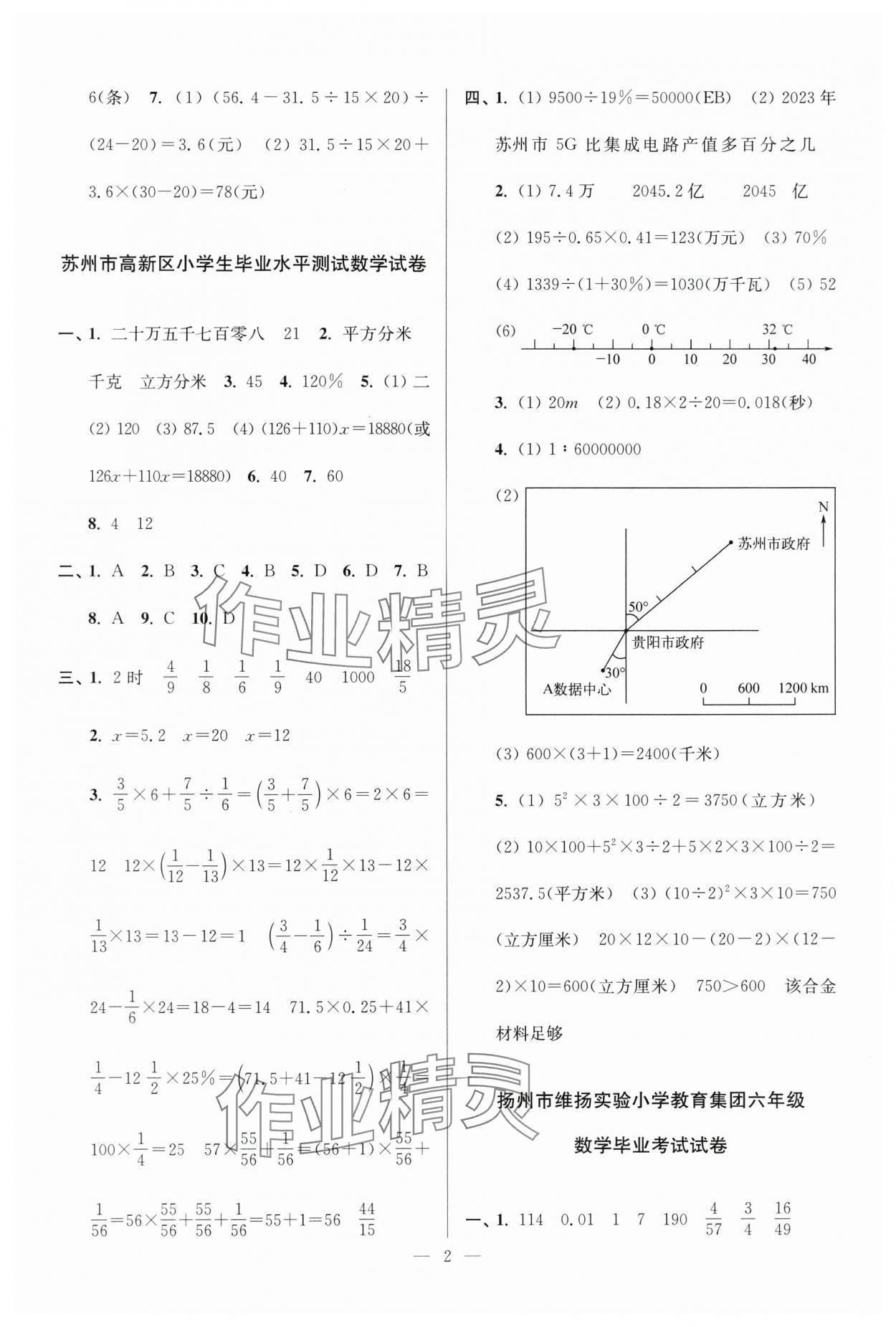 2025年超能學典各地期末試卷精選六年級數學下冊蘇教版 第2頁
