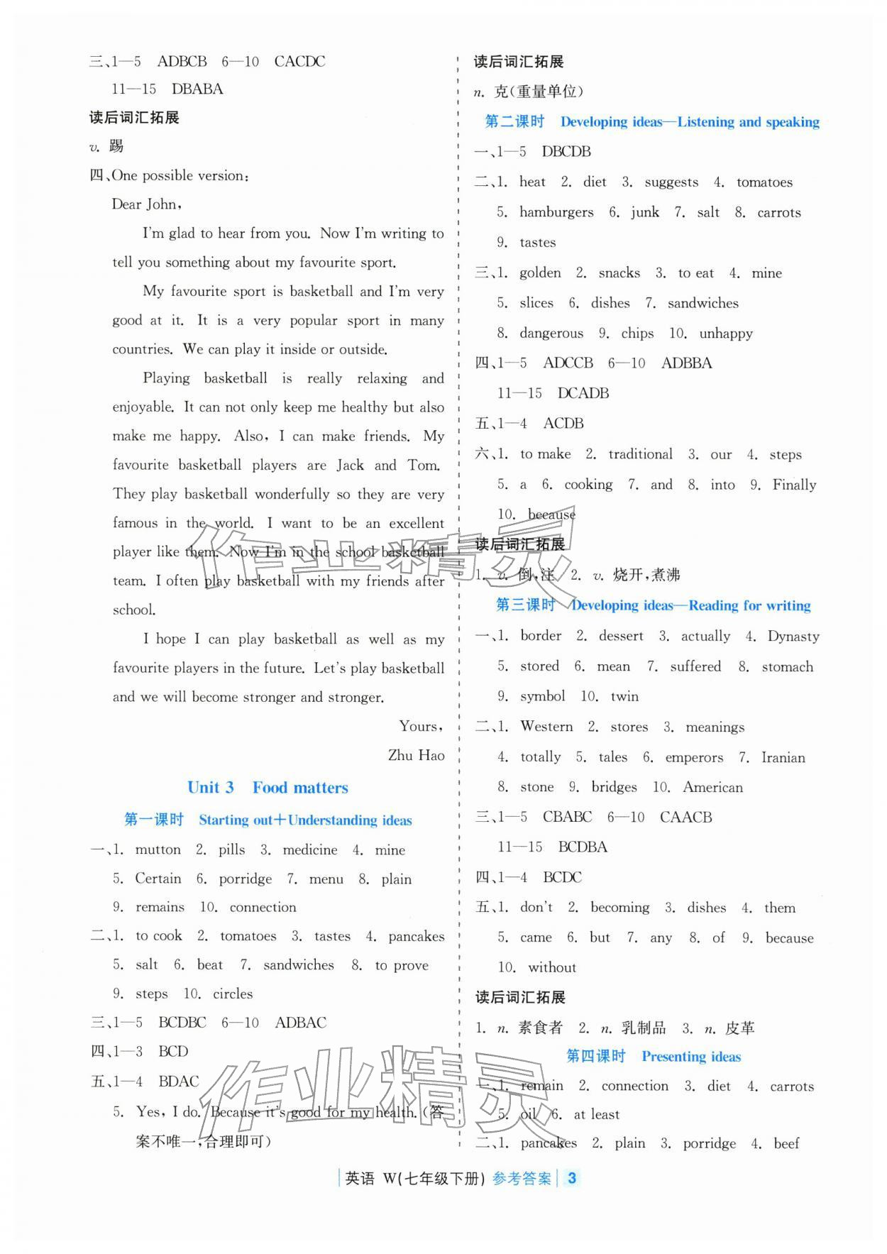 2026年精彩练习就练这一本七年级英语下册外研版评议教辅&nbsp;第3页