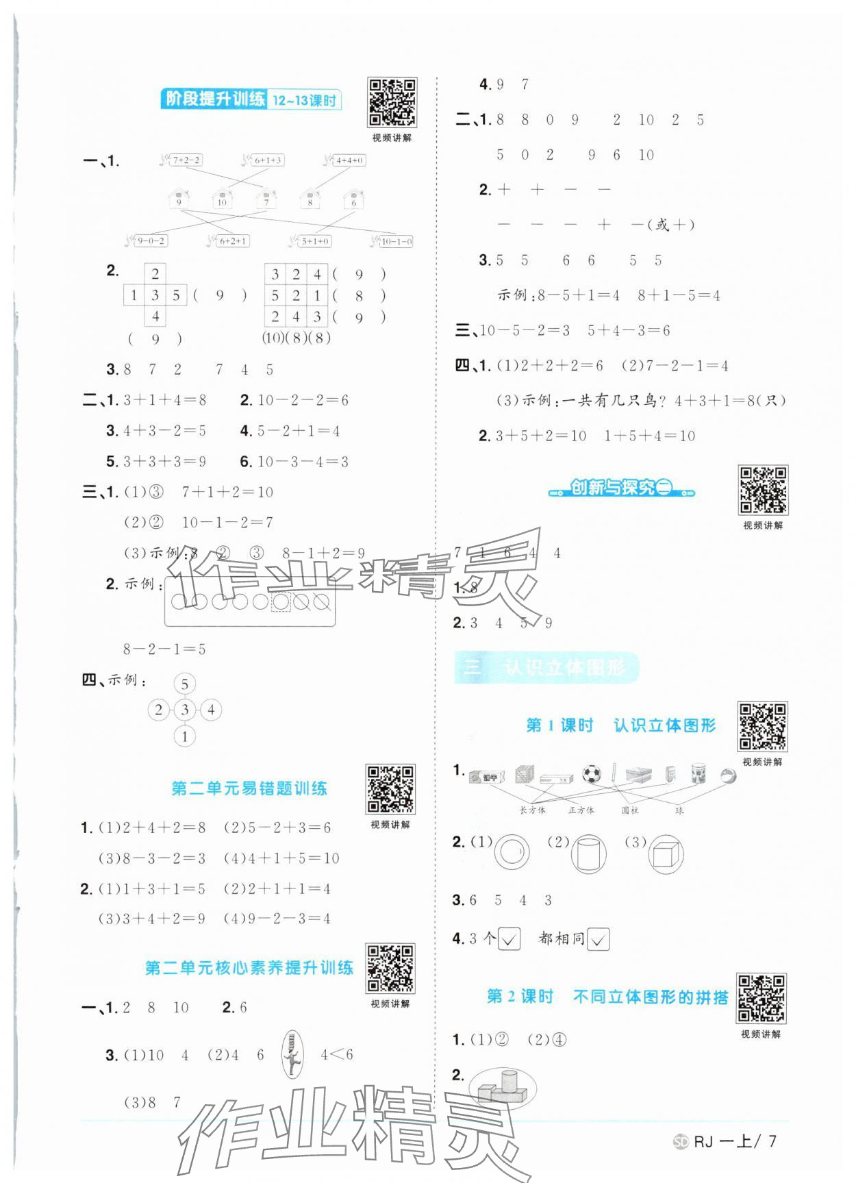 2025年陽(yáng)光同學(xué)課時(shí)優(yōu)化作業(yè)一年級(jí)數(shù)學(xué)上冊(cè)人教版菏澤專版 第7頁(yè)