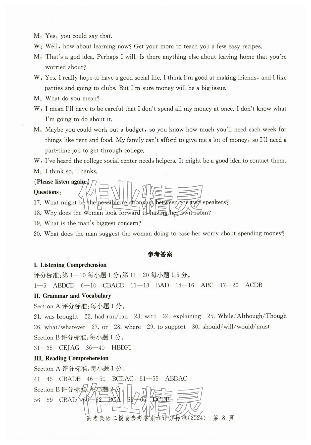 2024年走向成功高考英語 參考答案第8頁(yè)