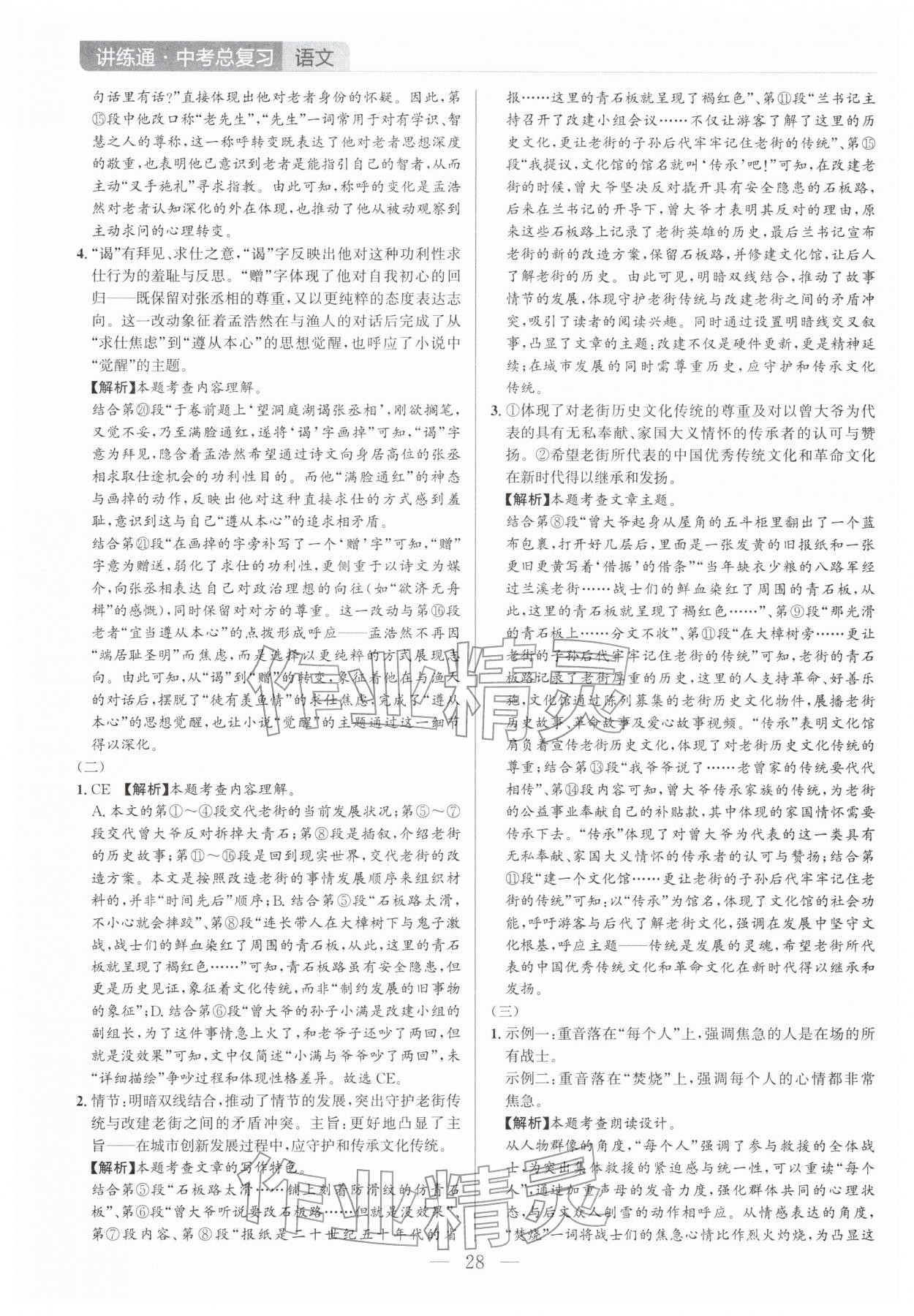 2026年广东名师讲练通中考总复习语文深圳专版&nbsp;第28页