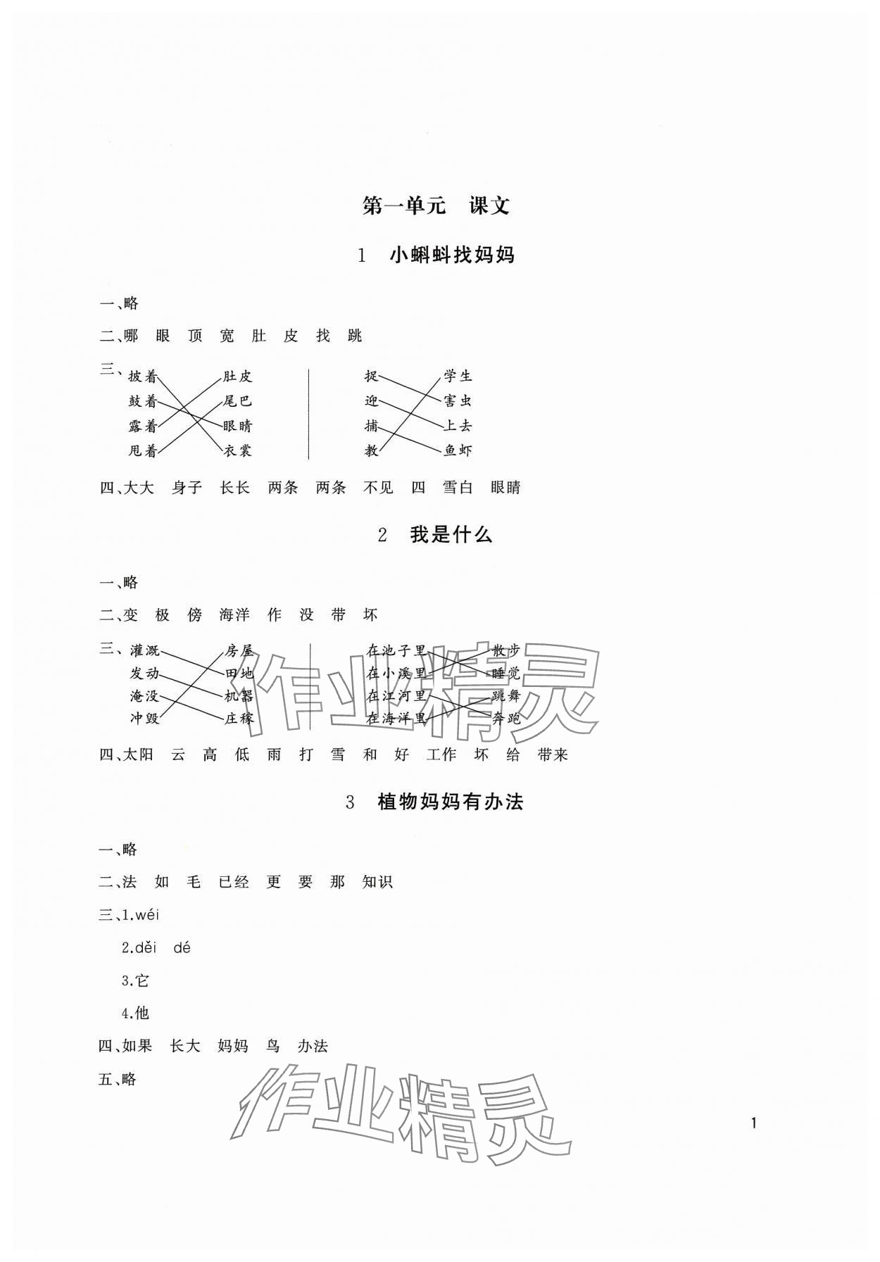 2023年同步練習冊山東友誼出版社二年級語文上冊人教版 第3頁