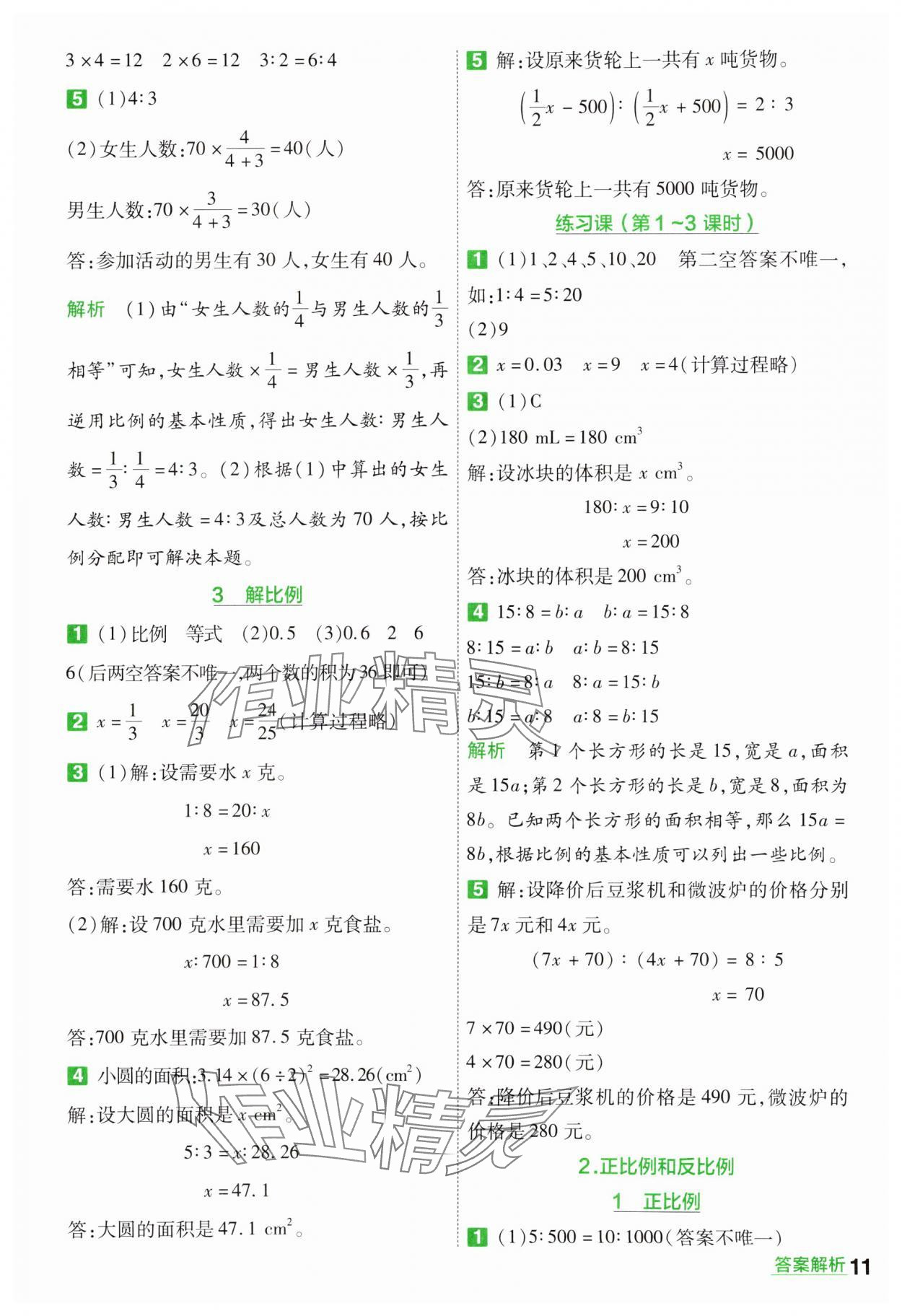 2025年一遍過六年級小學數(shù)學下冊人教版 第11頁