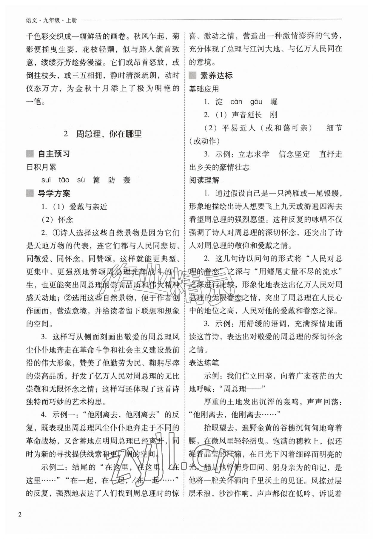 2026年新课程问题解决导学方案九年级语文上册人教版&nbsp;参考答案第2页
