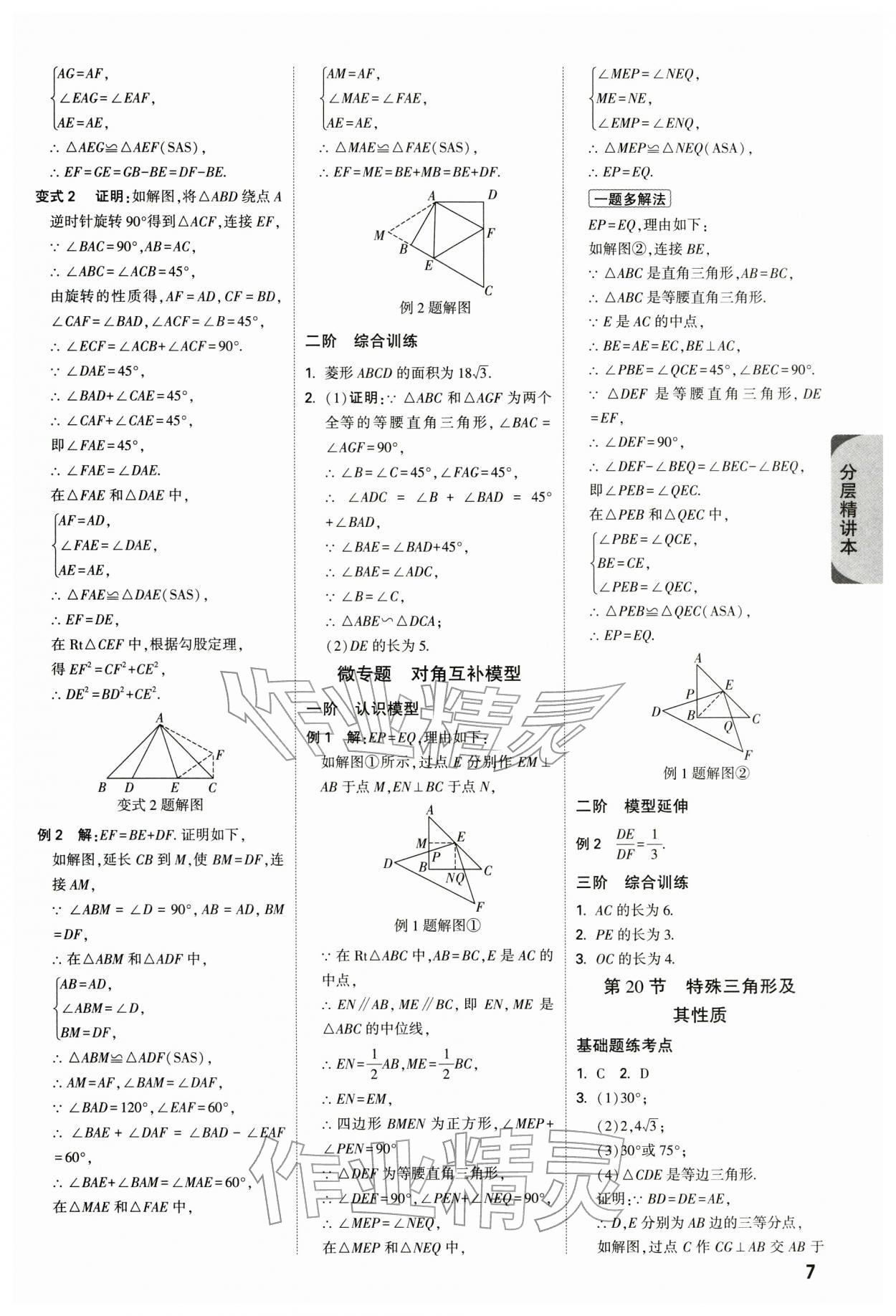 2026年萬(wàn)唯中考試題研究數(shù)學(xué)重慶專版&nbsp;參考答案第9頁(yè)