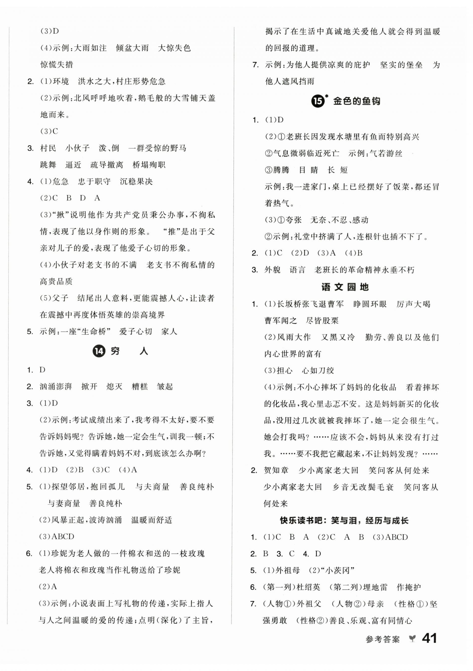 2024年全品學(xué)練考六年級語文上冊人教版浙江專版 第6頁