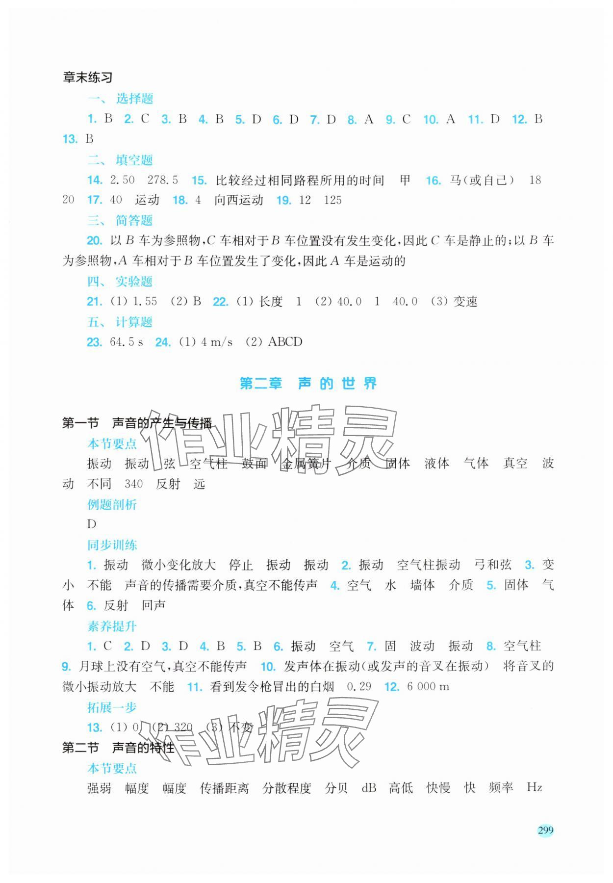 2025年新课程初中物理同步训练八年级全一册沪科版云南专版 参考答案第3页